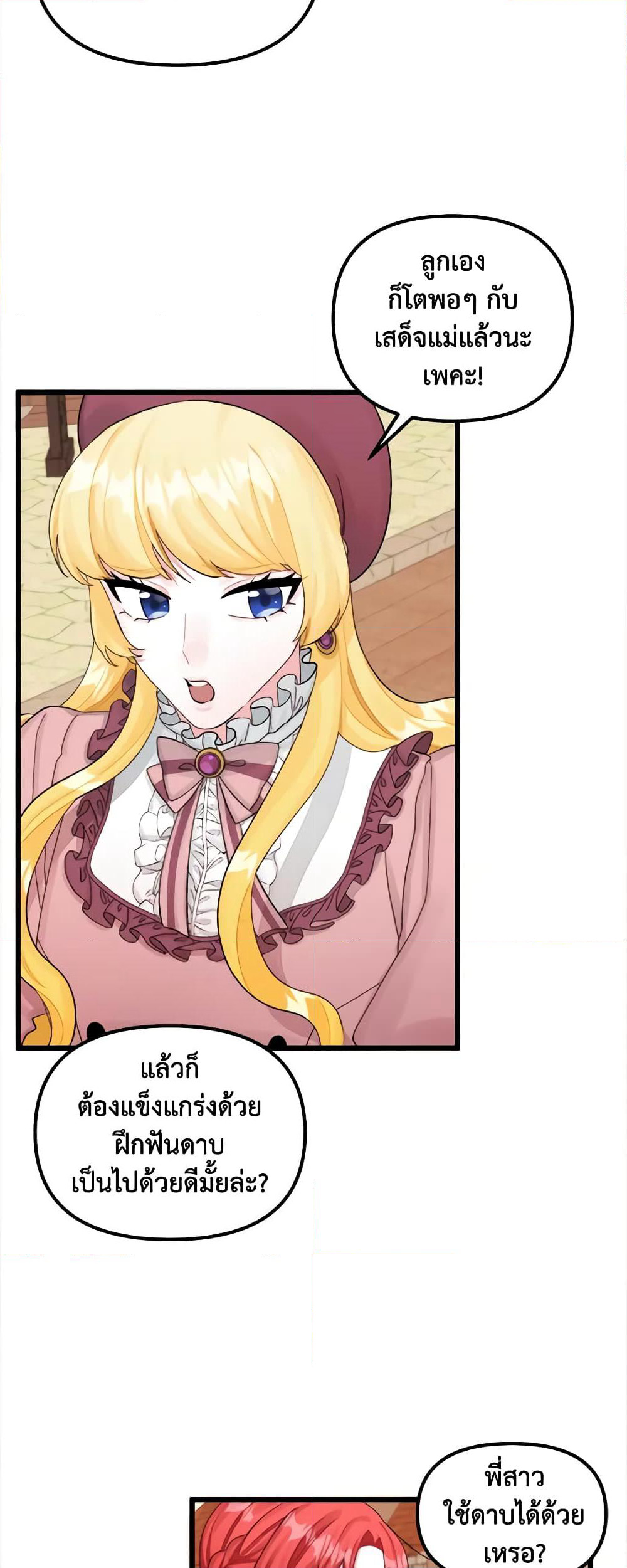 Princess in the Rough page 43