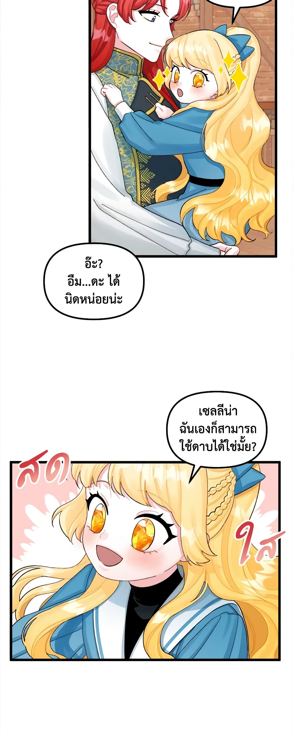 Princess in the Rough page 44