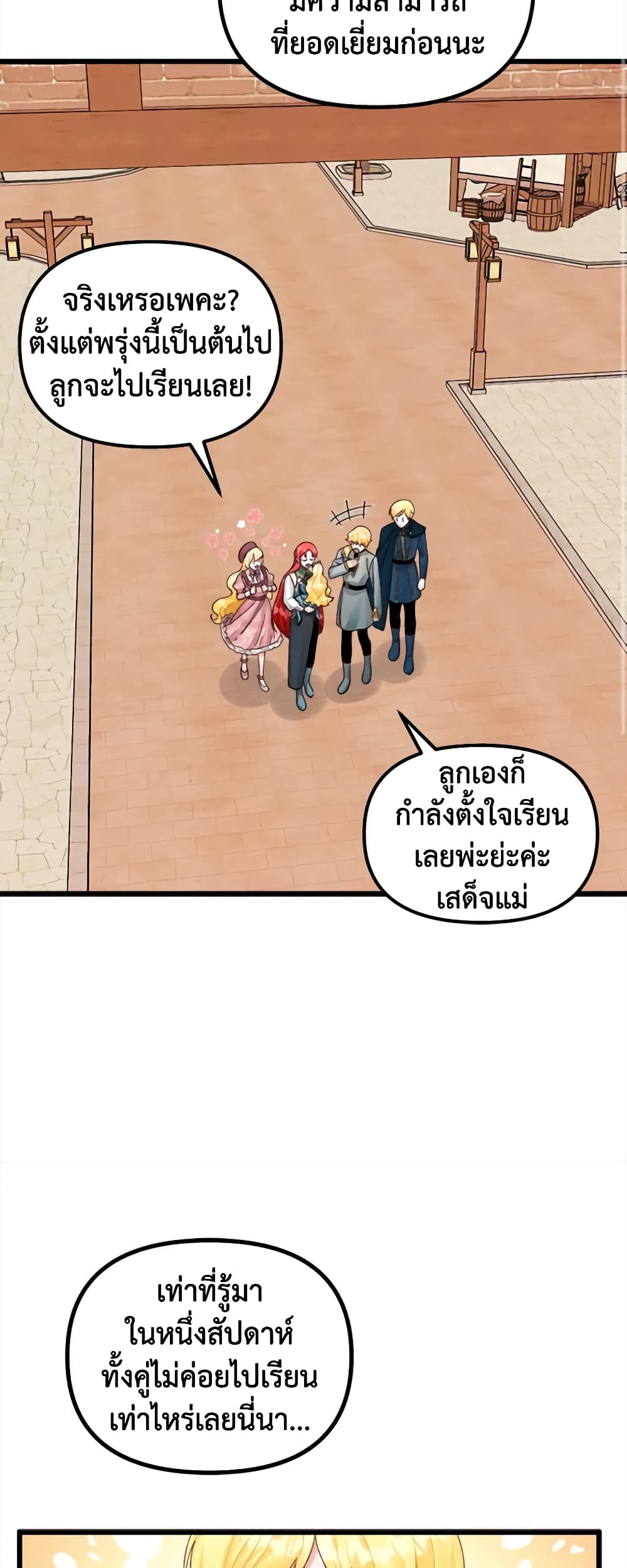 Princess in the Rough page 48