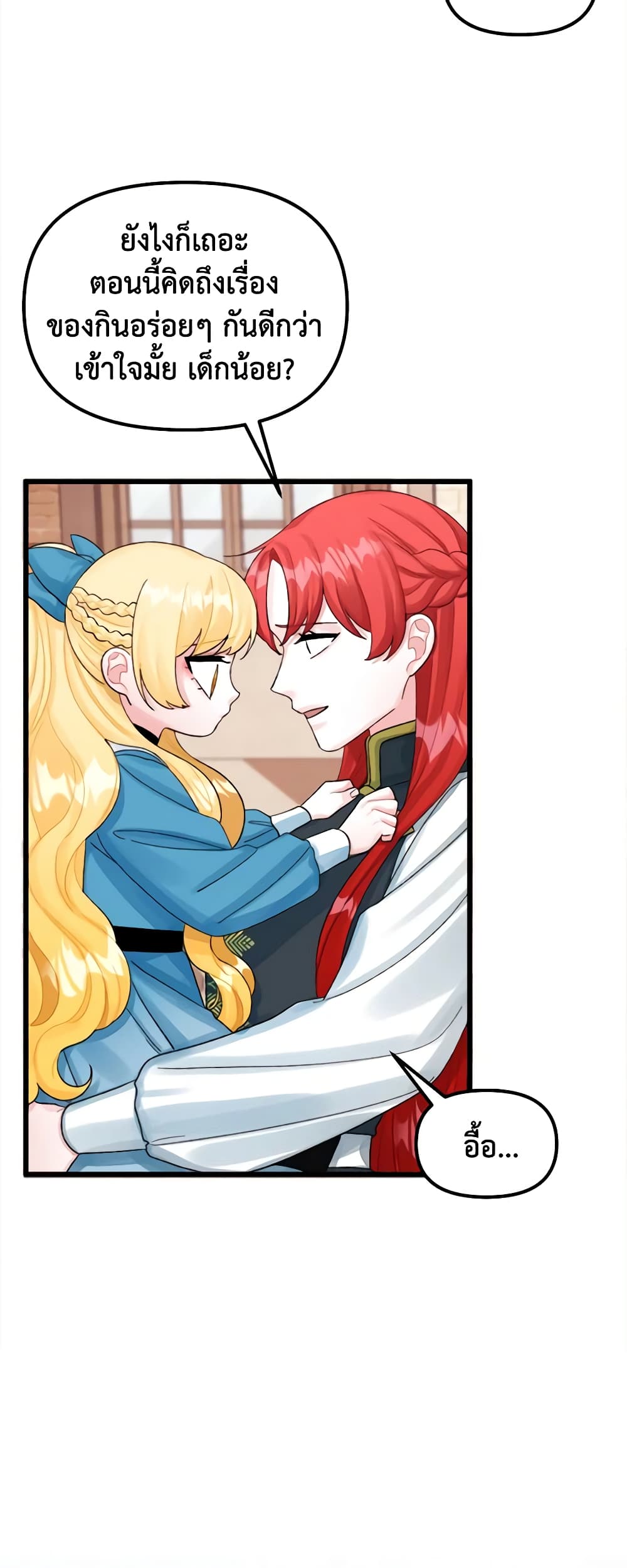 Princess in the Rough page 50