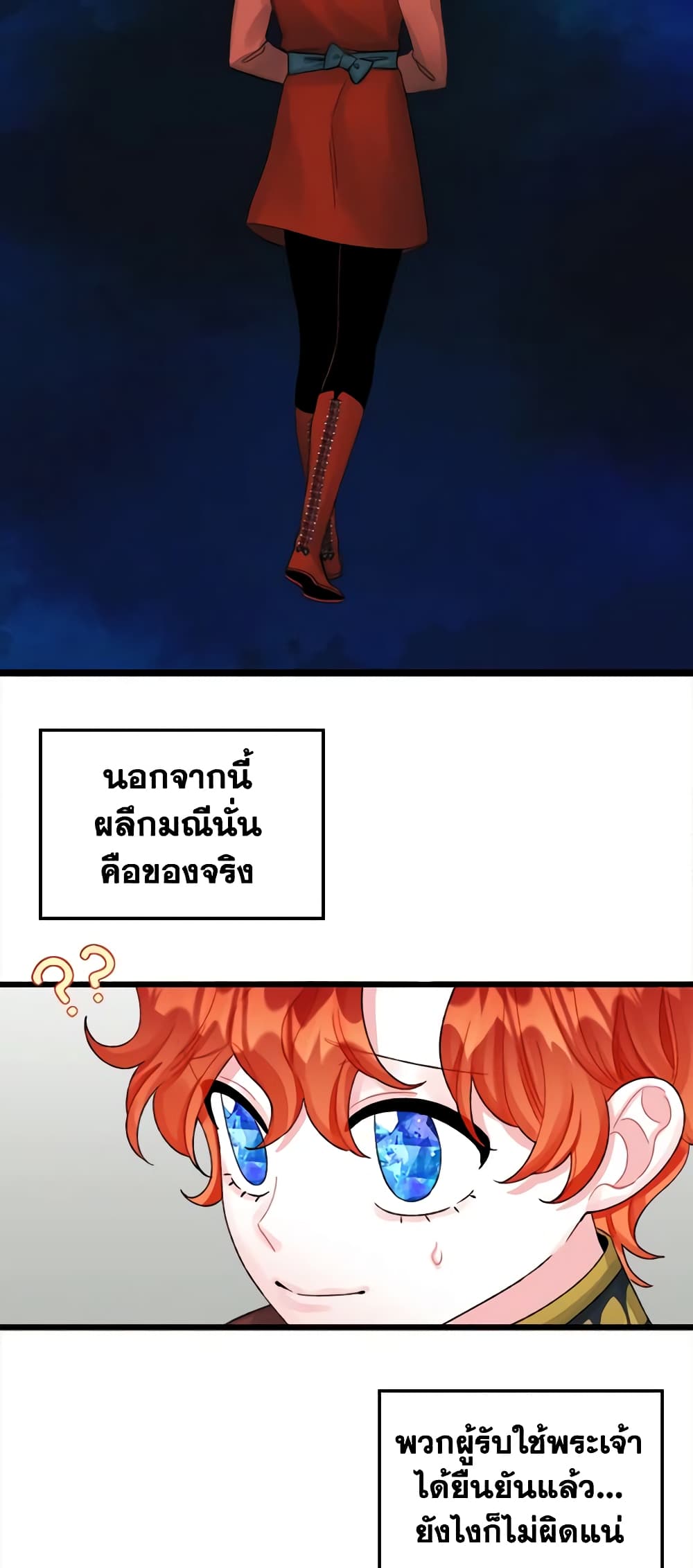Princess in the Rough page 8