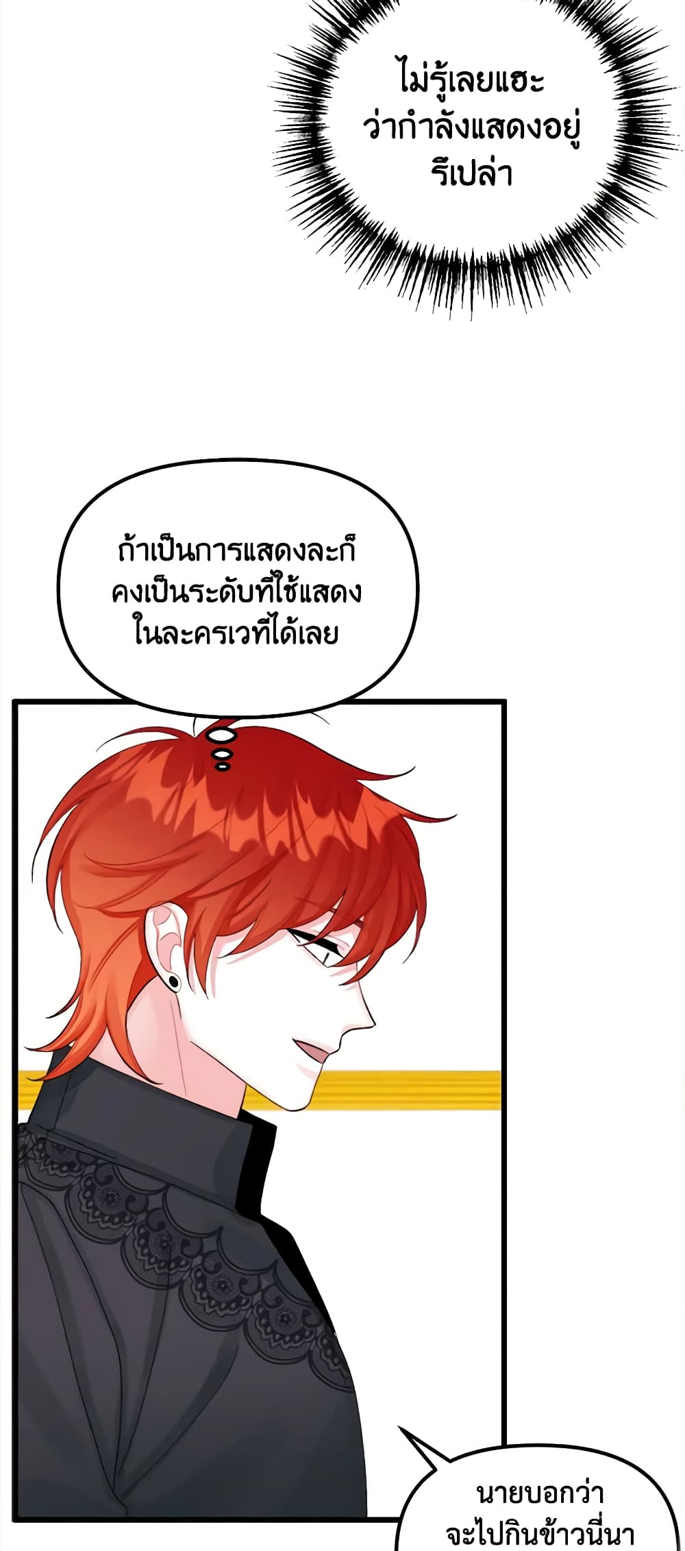 Princess in the Rough page 12