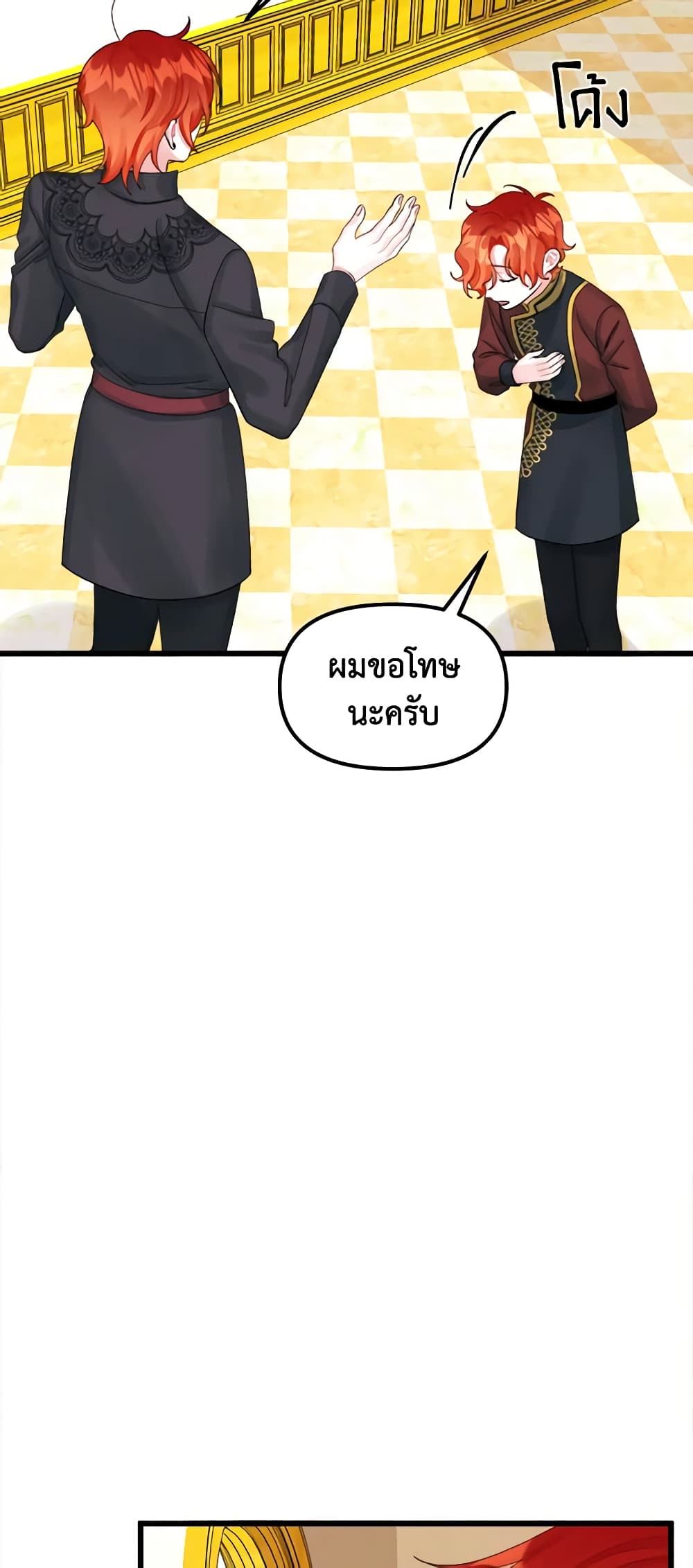 Princess in the Rough page 16
