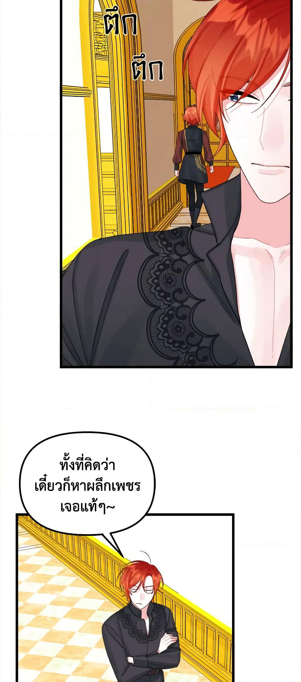 Princess in the Rough page 17