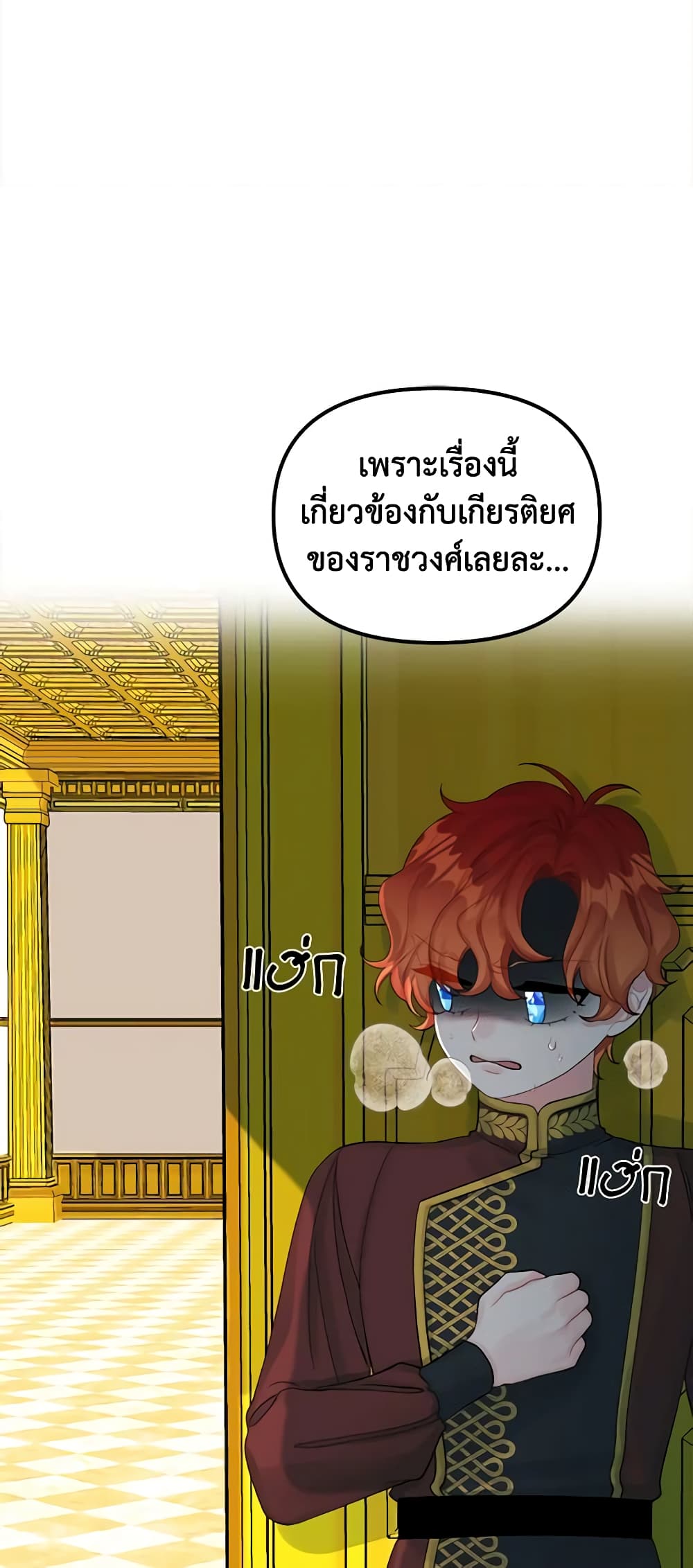 Princess in the Rough page 19