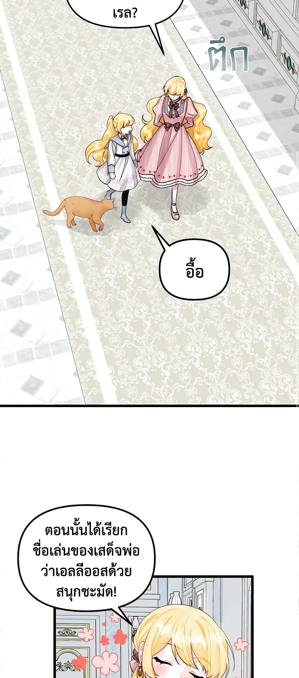 Princess in the Rough page 22