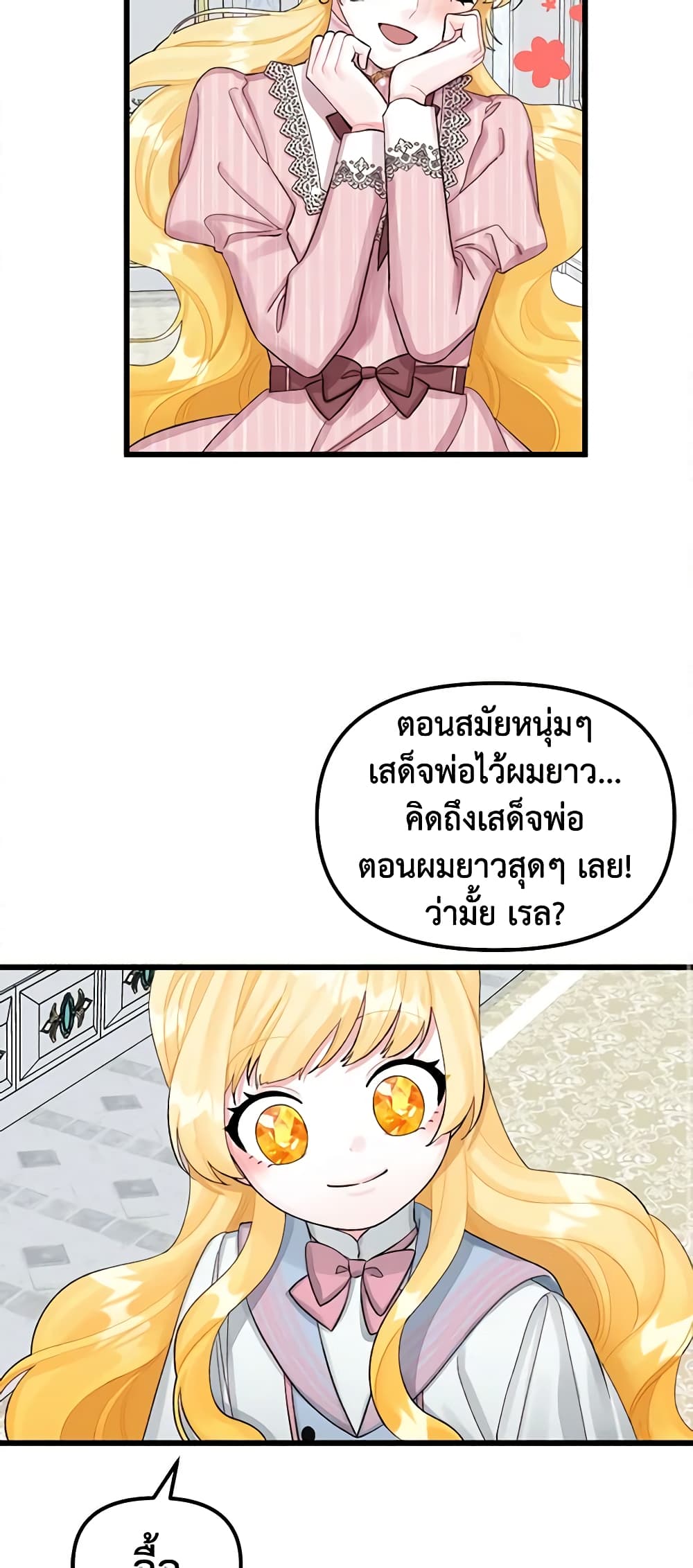Princess in the Rough page 23