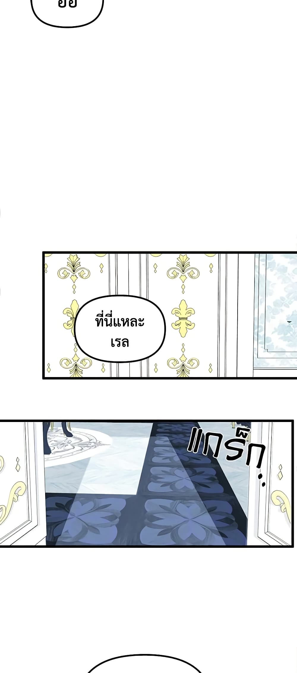 Princess in the Rough page 24