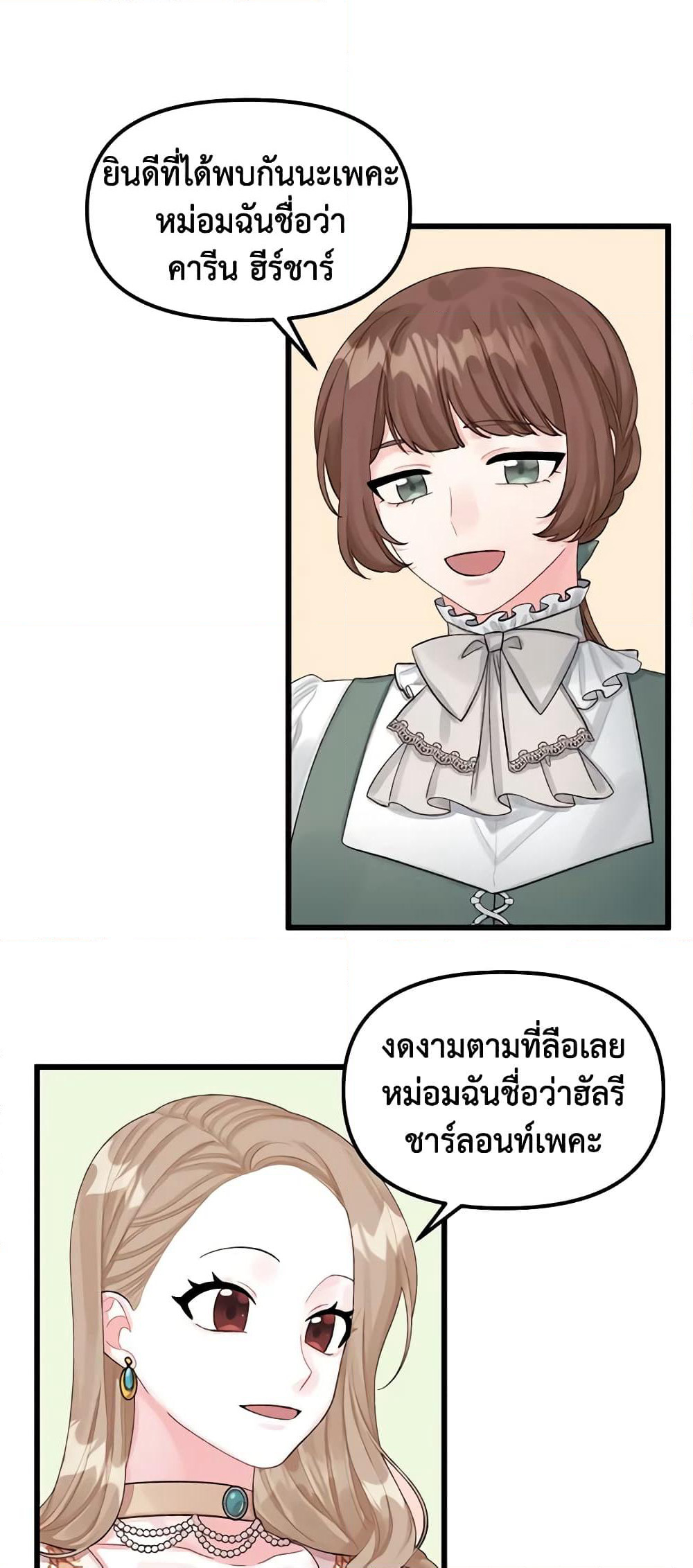 Princess in the Rough page 26
