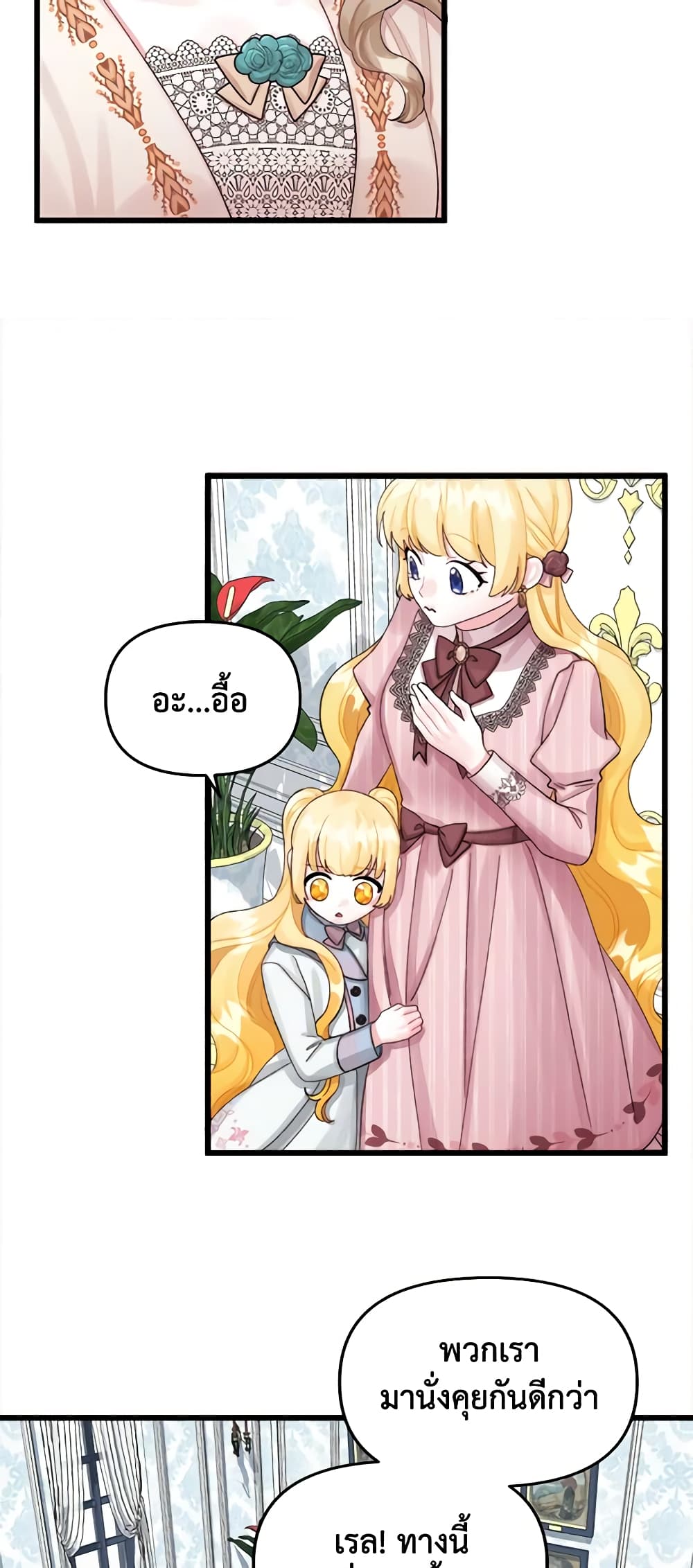 Princess in the Rough page 27