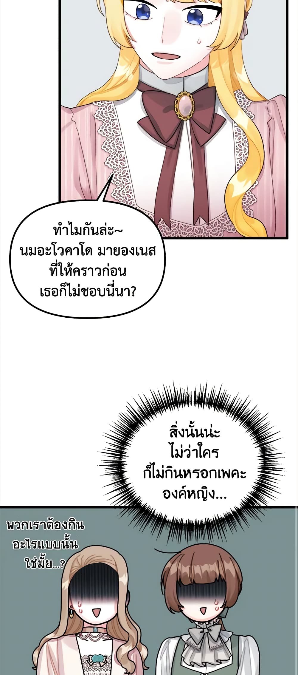 Princess in the Rough page 32