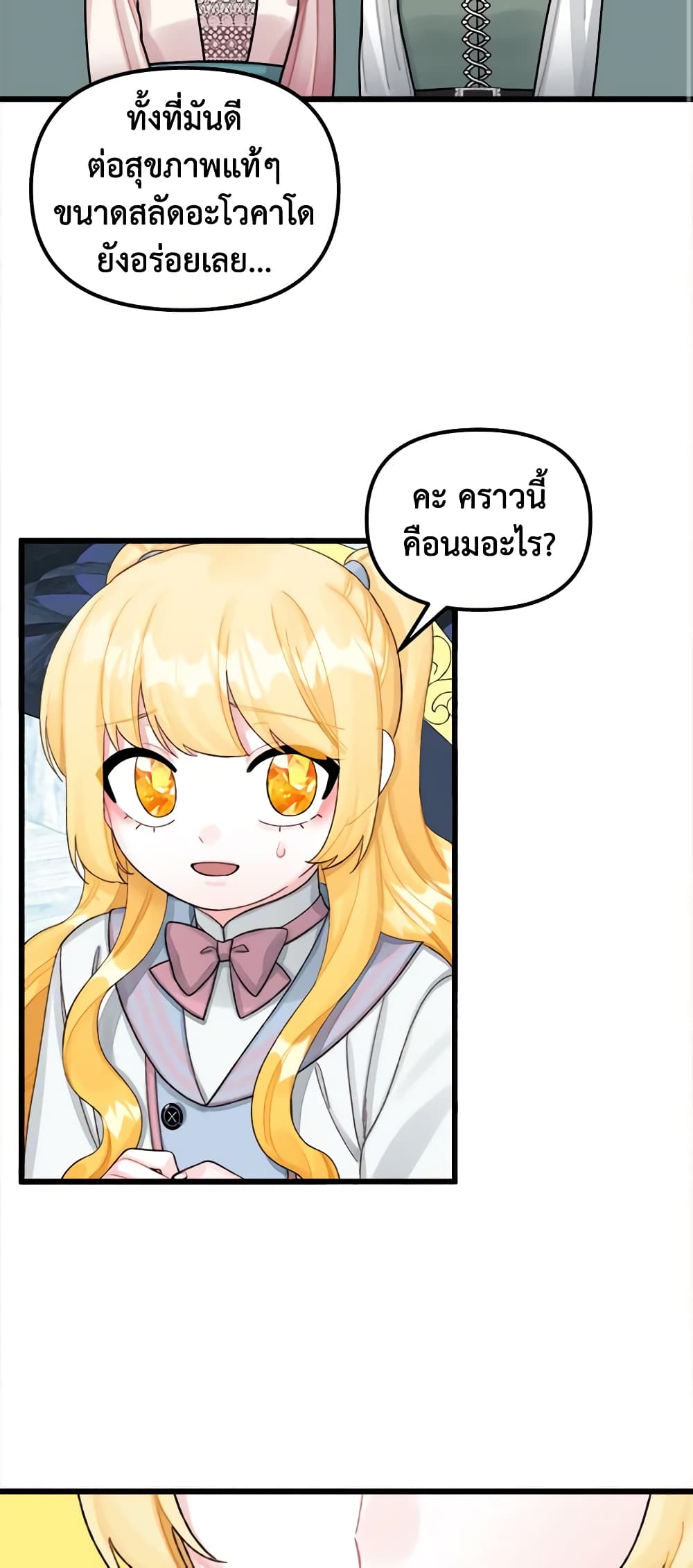 Princess in the Rough page 33