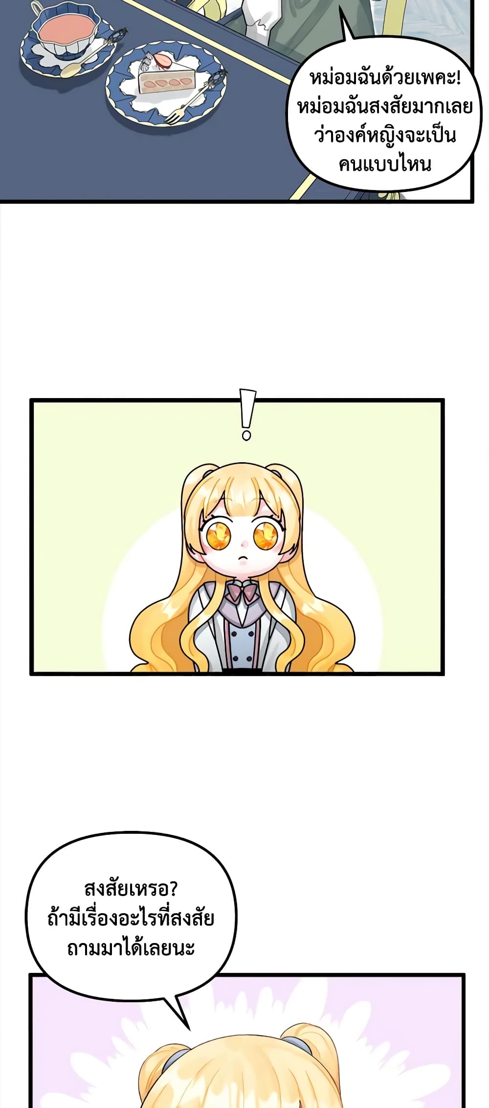 Princess in the Rough page 40