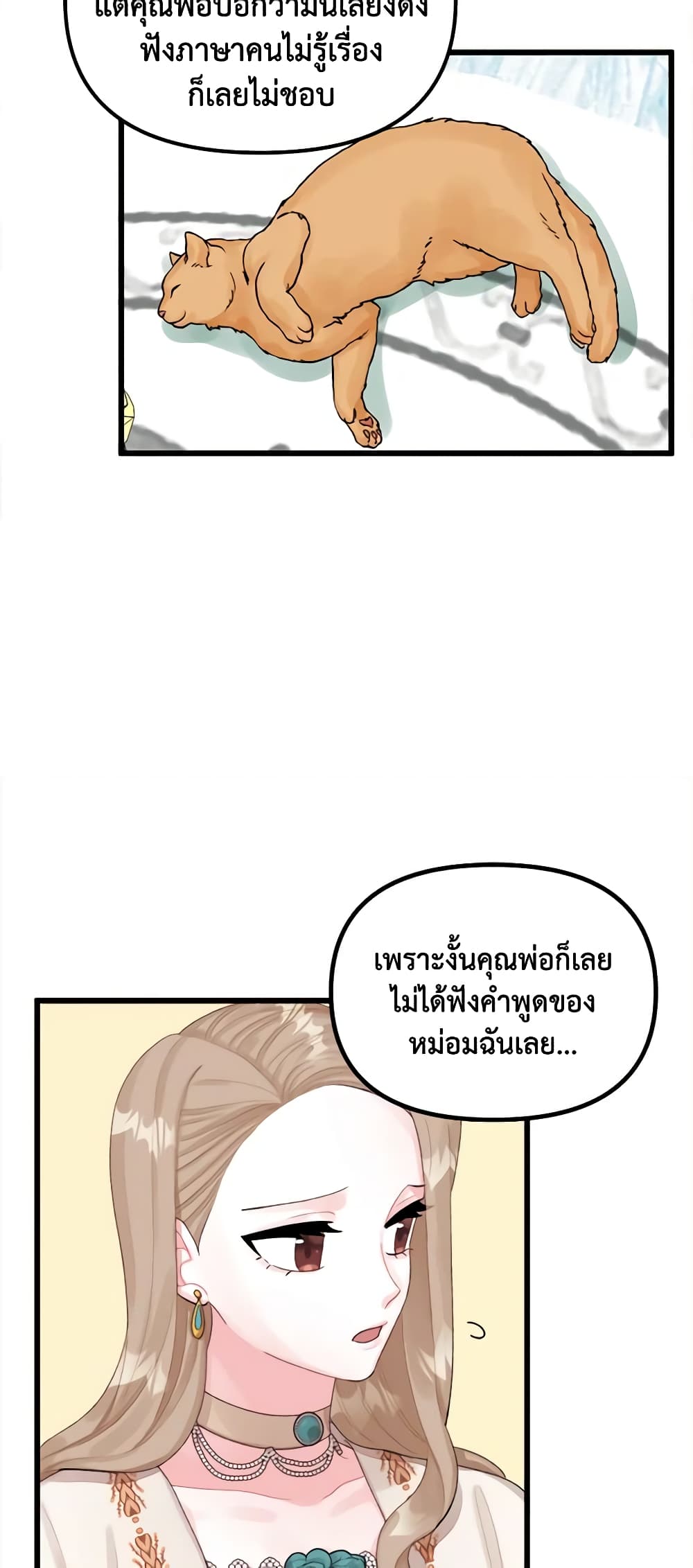 Princess in the Rough page 44