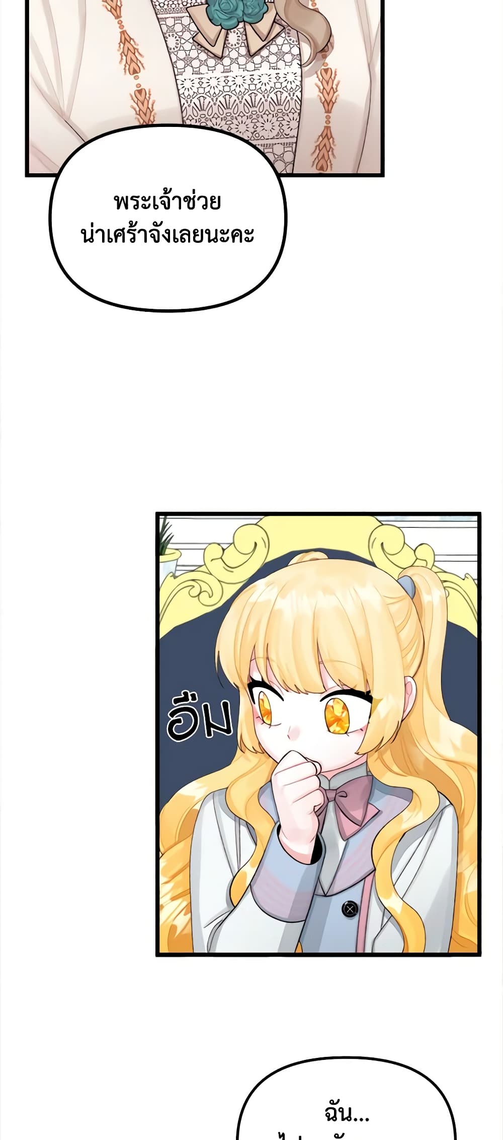 Princess in the Rough page 45