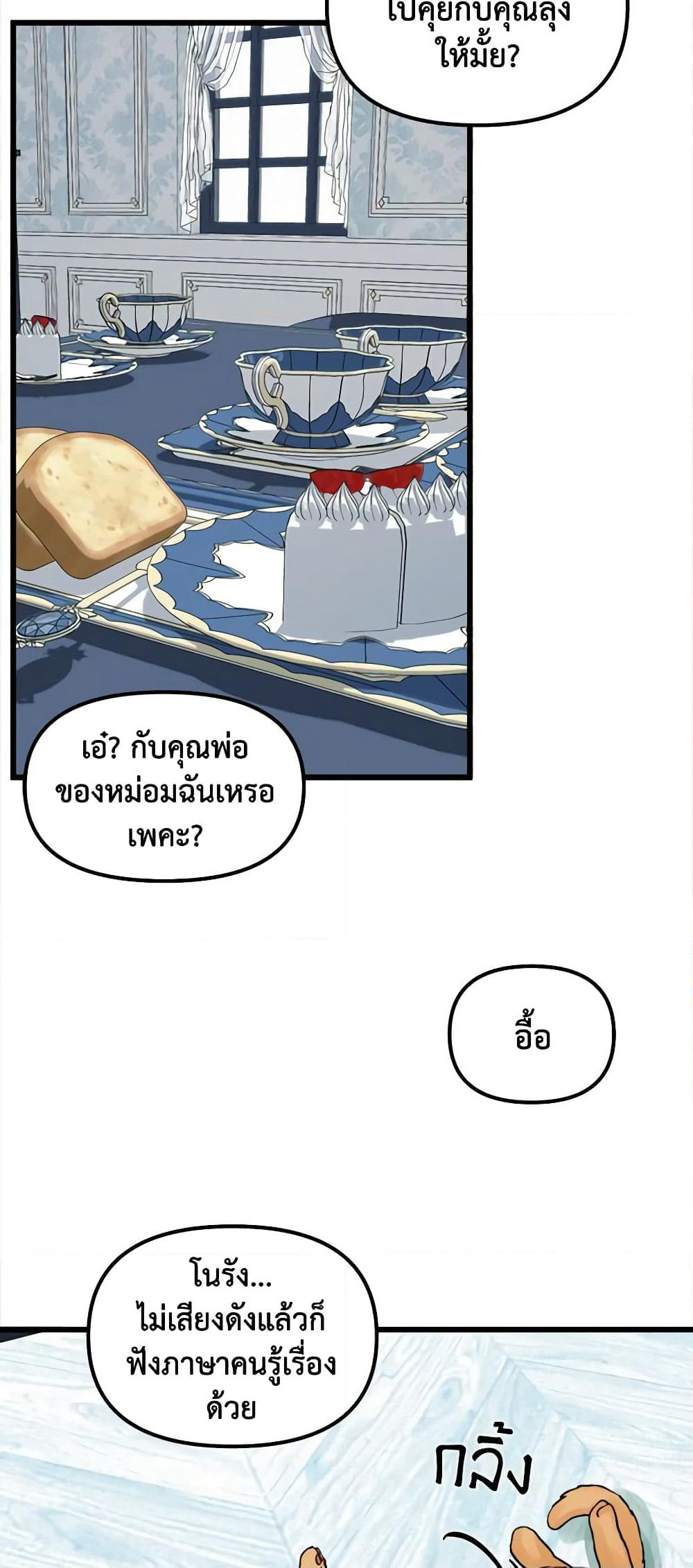 Princess in the Rough page 46
