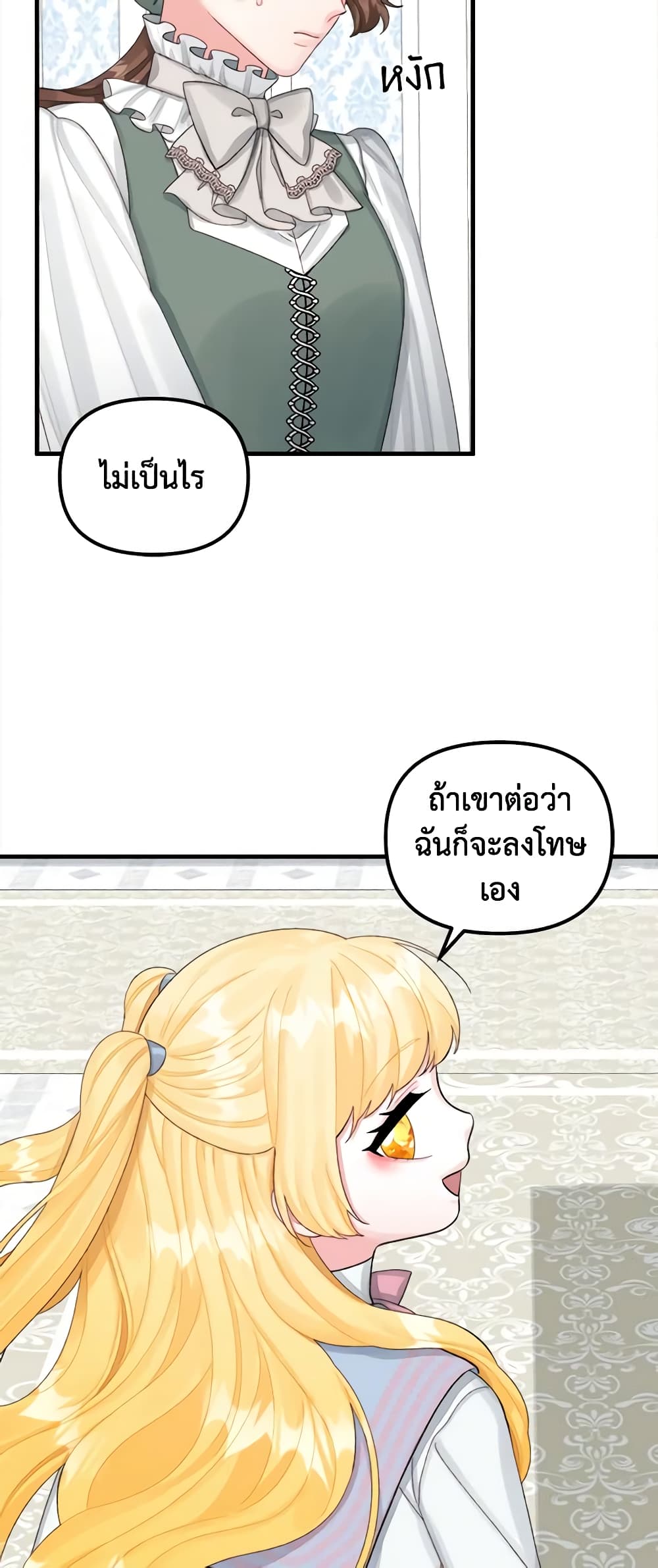 Princess in the Rough page 4