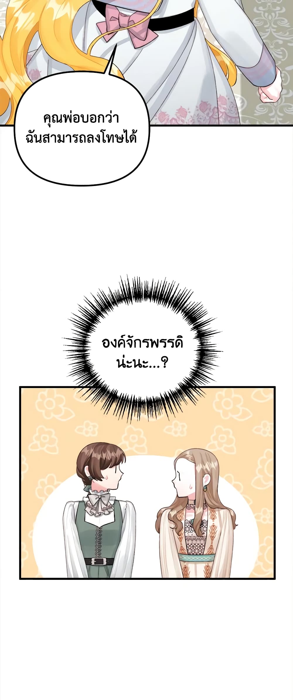 Princess in the Rough page 5