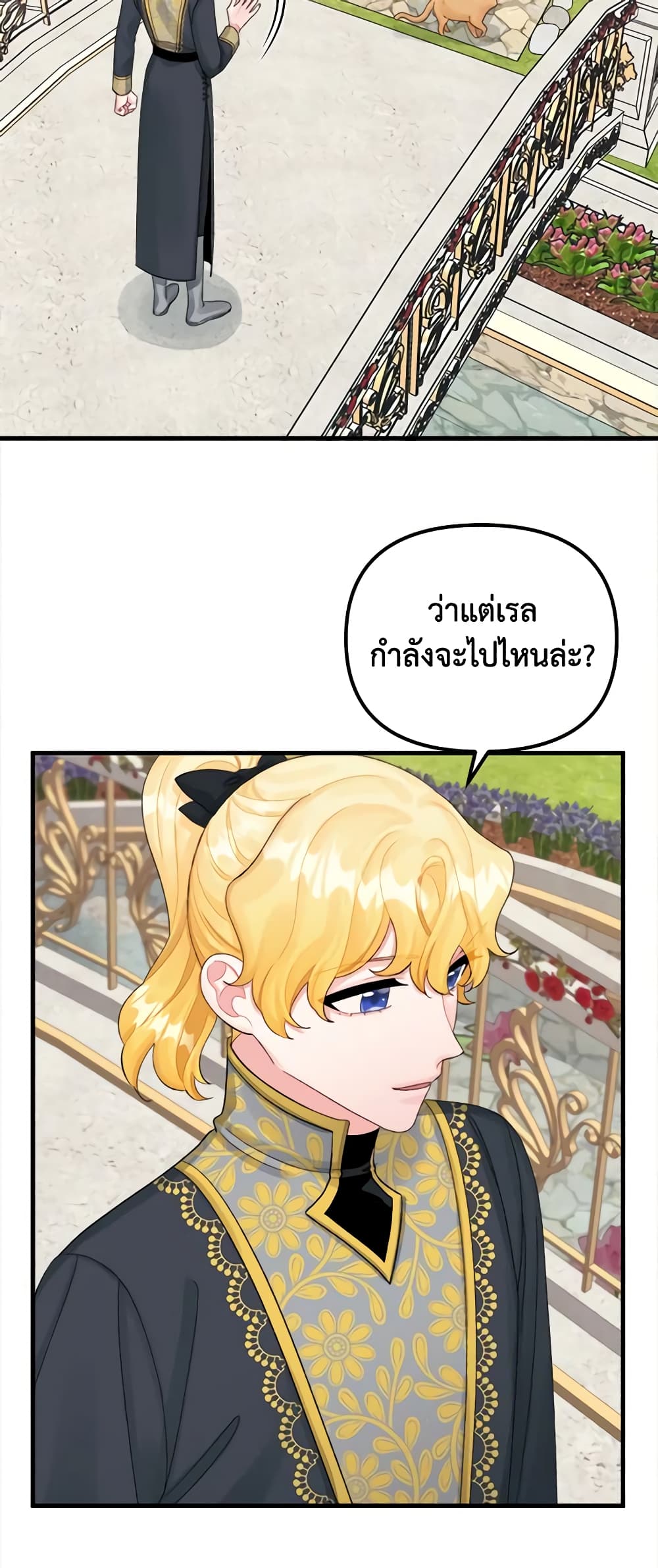 Princess in the Rough page 9