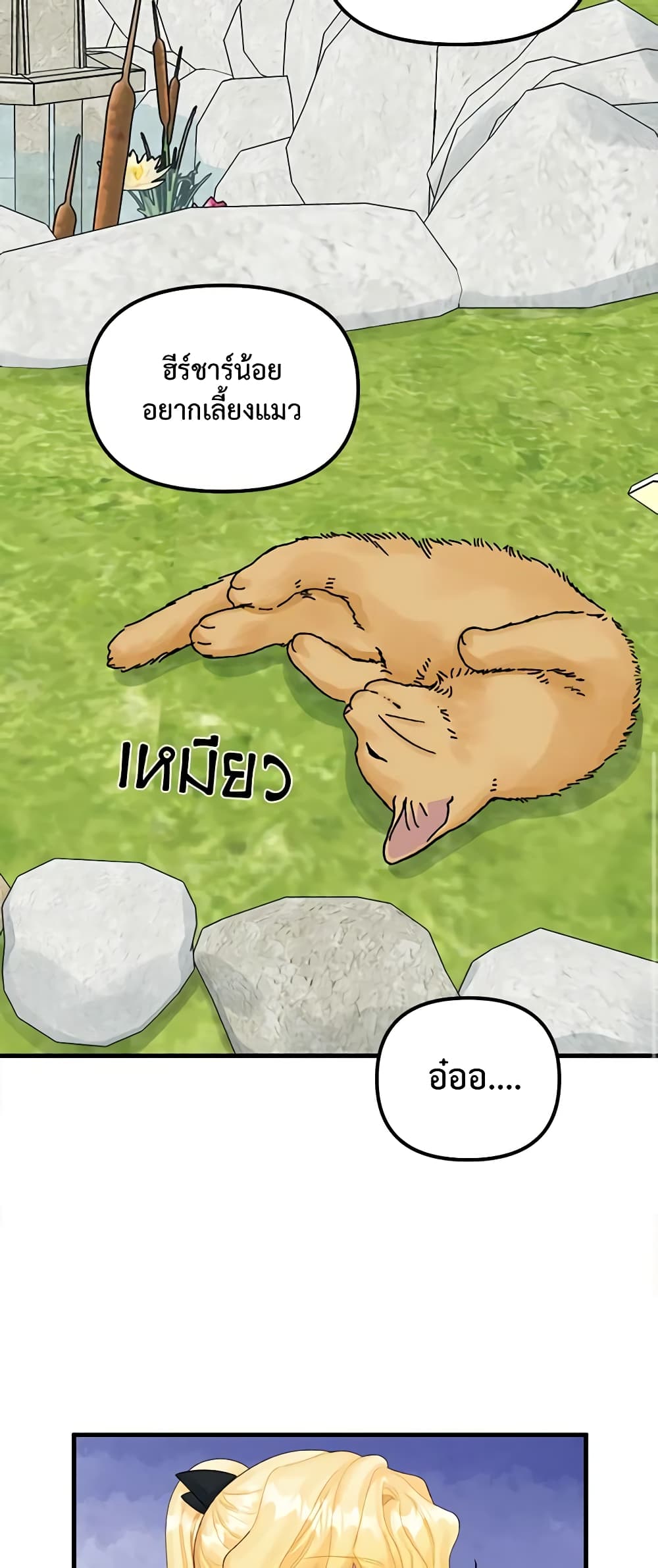 Princess in the Rough page 11