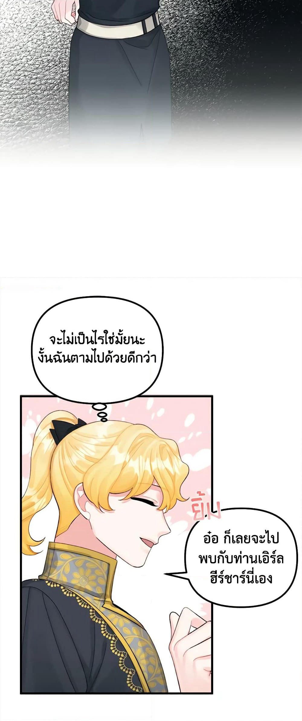 Princess in the Rough page 13