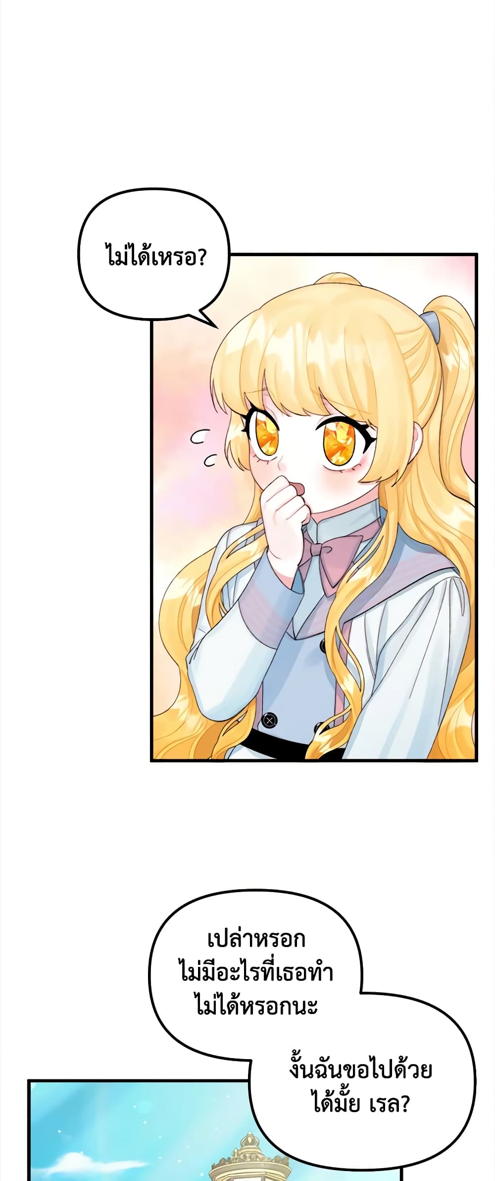 Princess in the Rough page 14