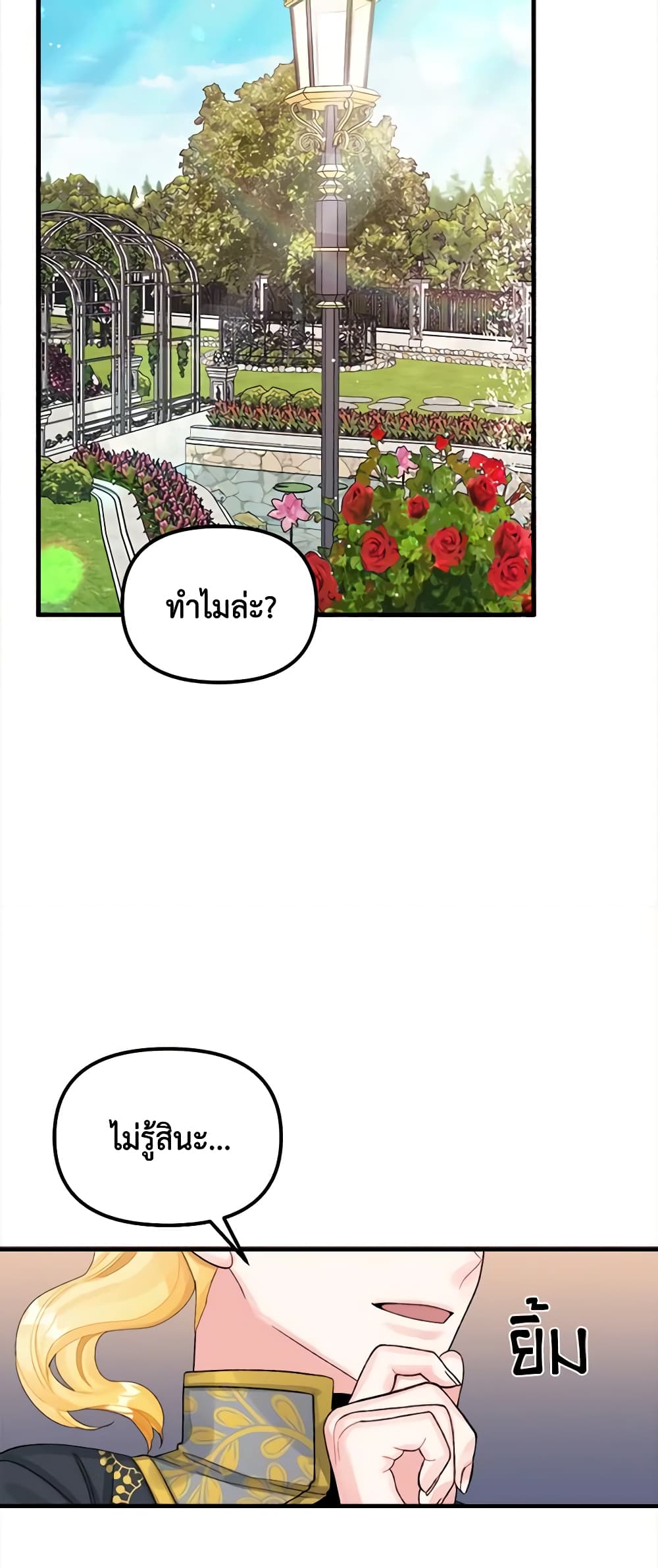 Princess in the Rough page 15