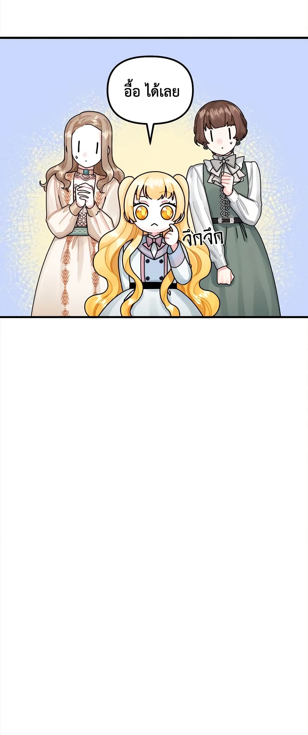 Princess in the Rough page 17