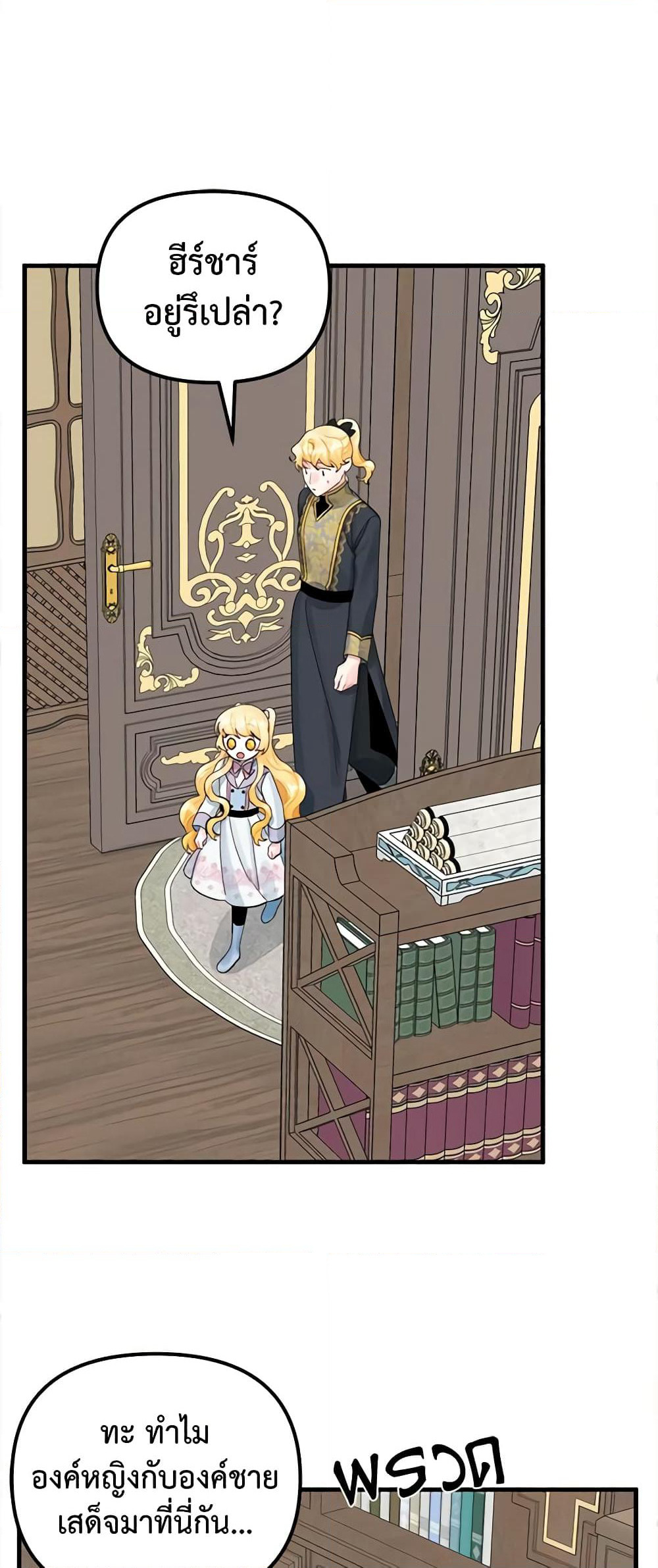 Princess in the Rough page 19