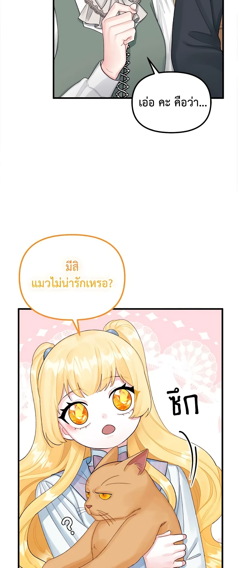 Princess in the Rough page 21