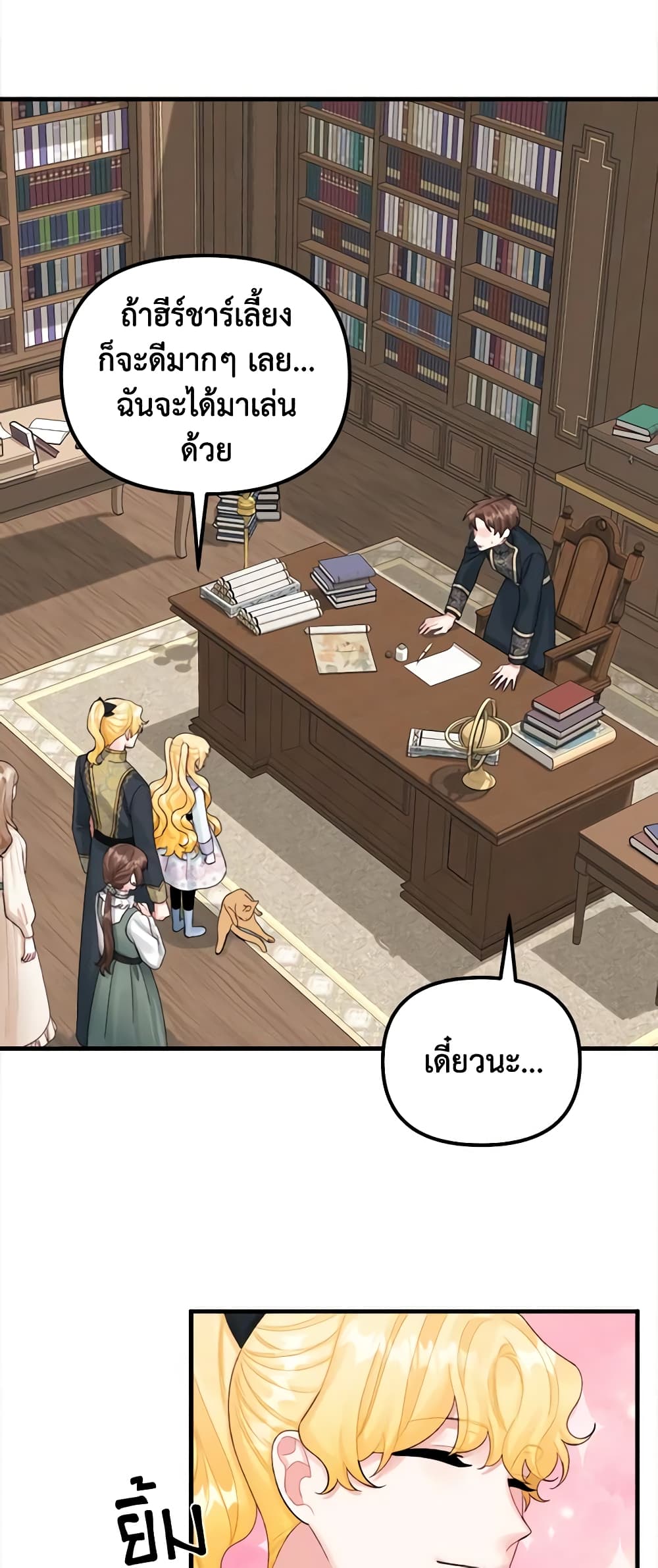 Princess in the Rough page 23