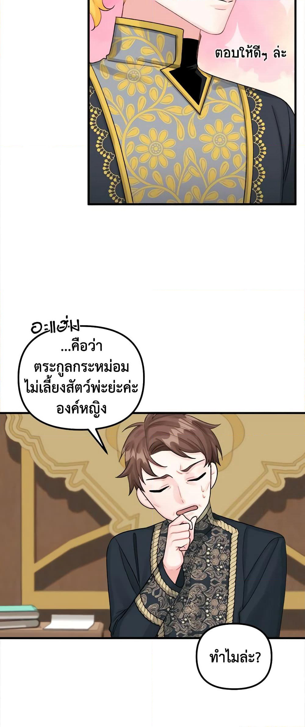 Princess in the Rough page 24