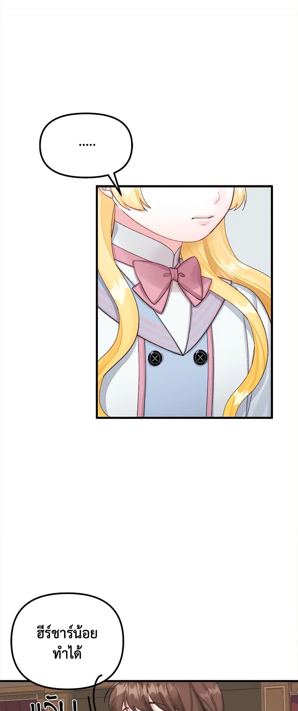 Princess in the Rough page 26
