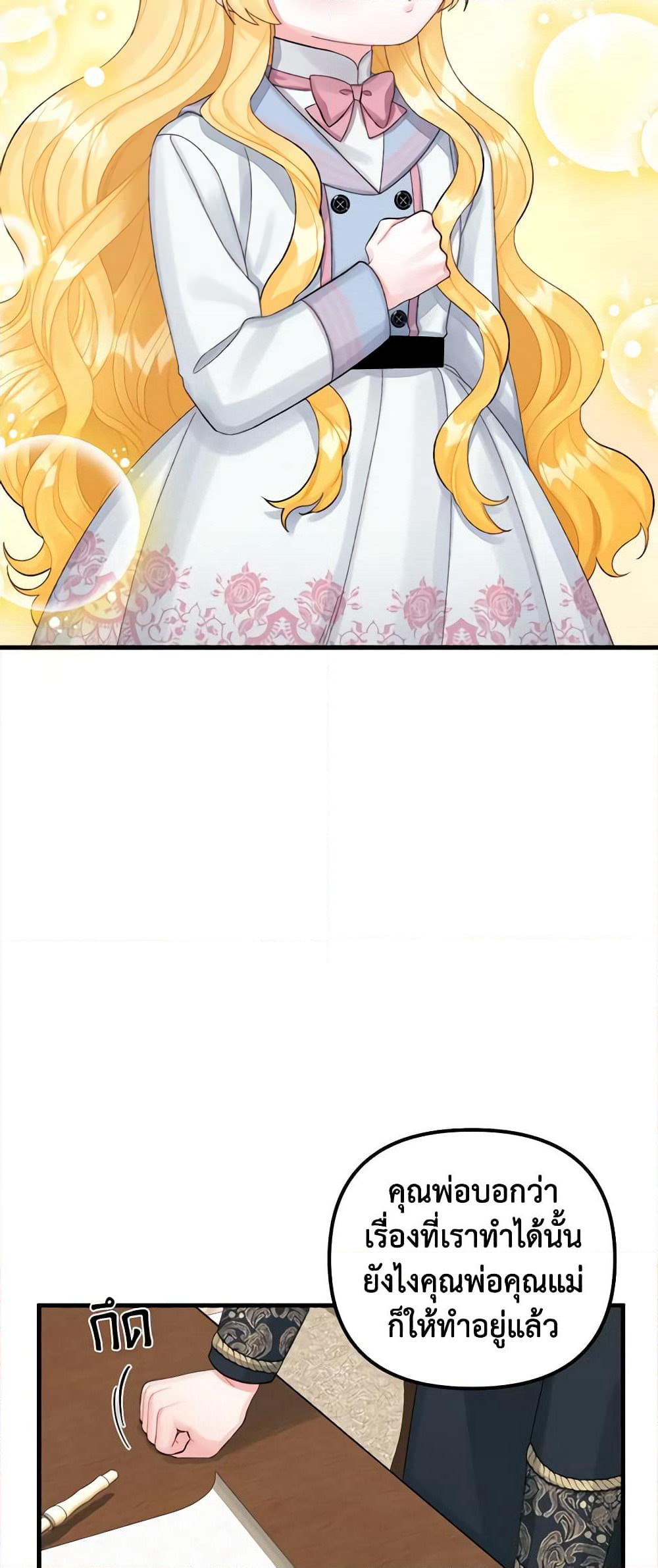 Princess in the Rough page 28
