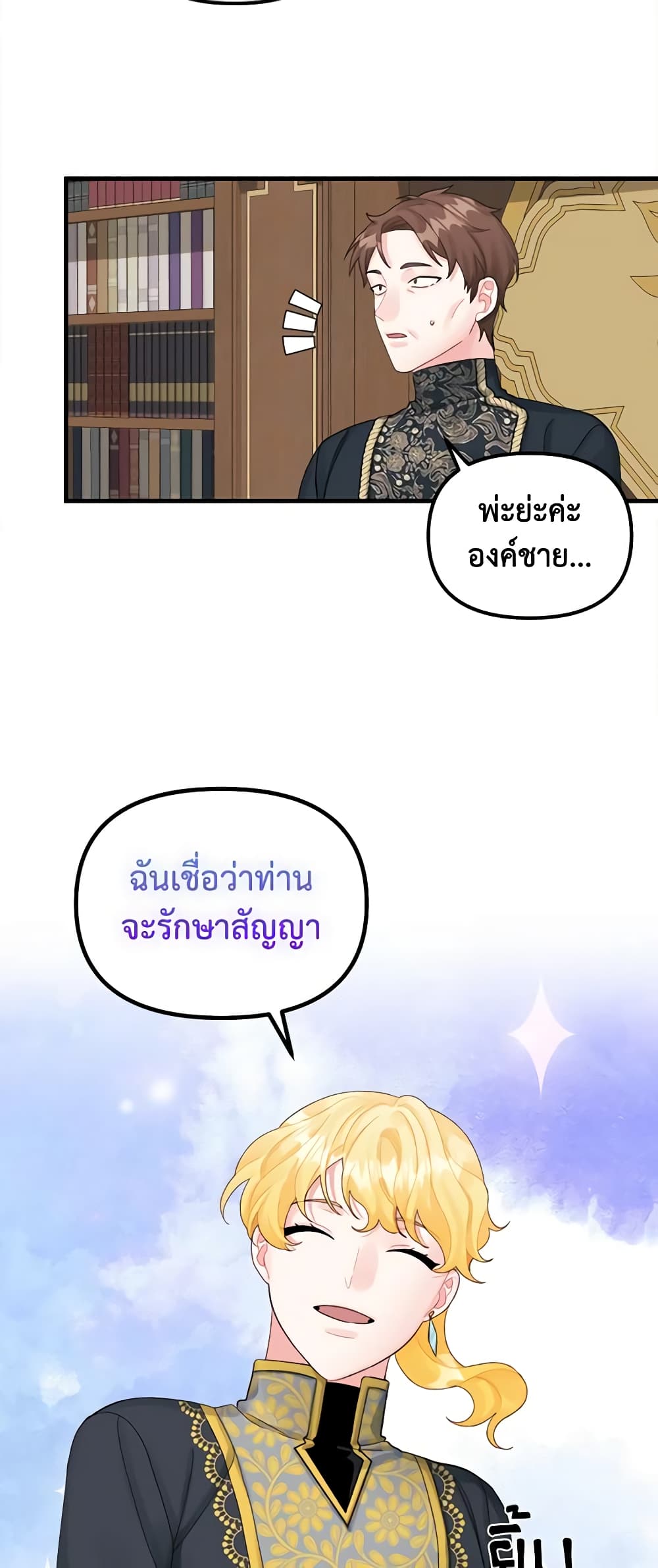 Princess in the Rough page 34