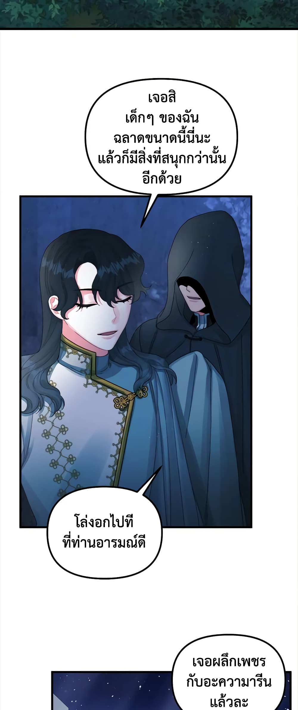 Princess in the Rough page 37