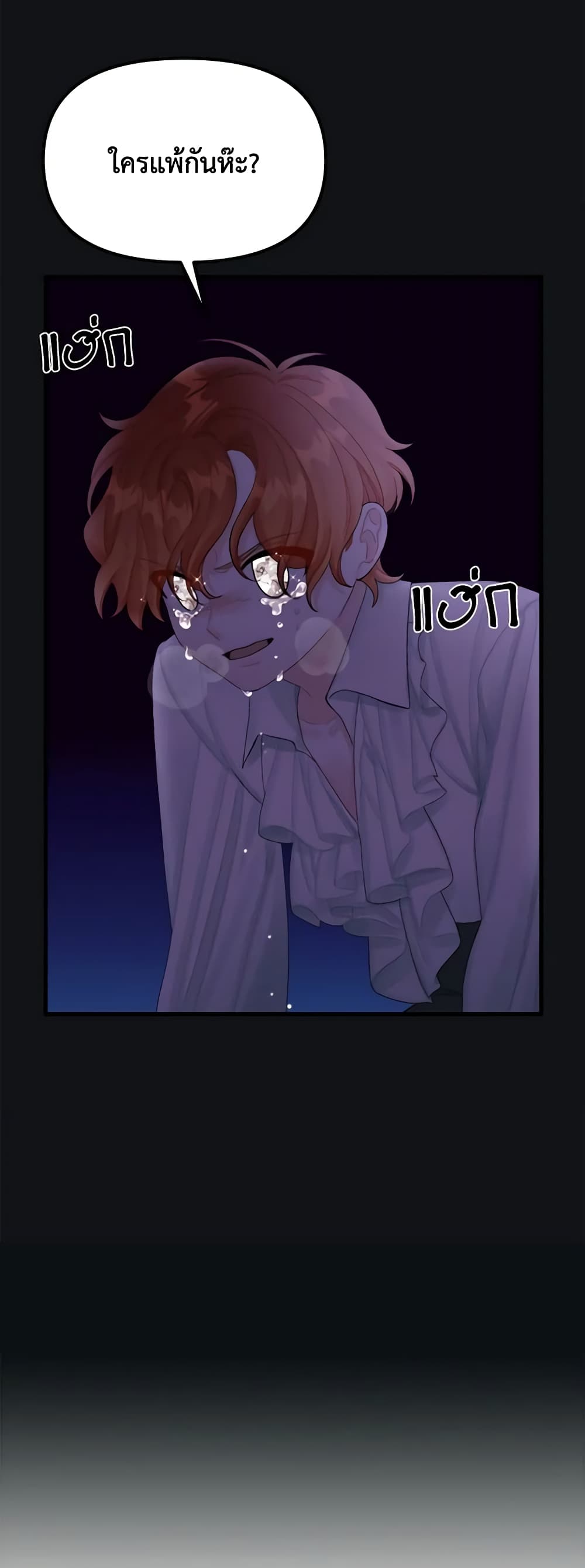 Princess in the Rough page 5