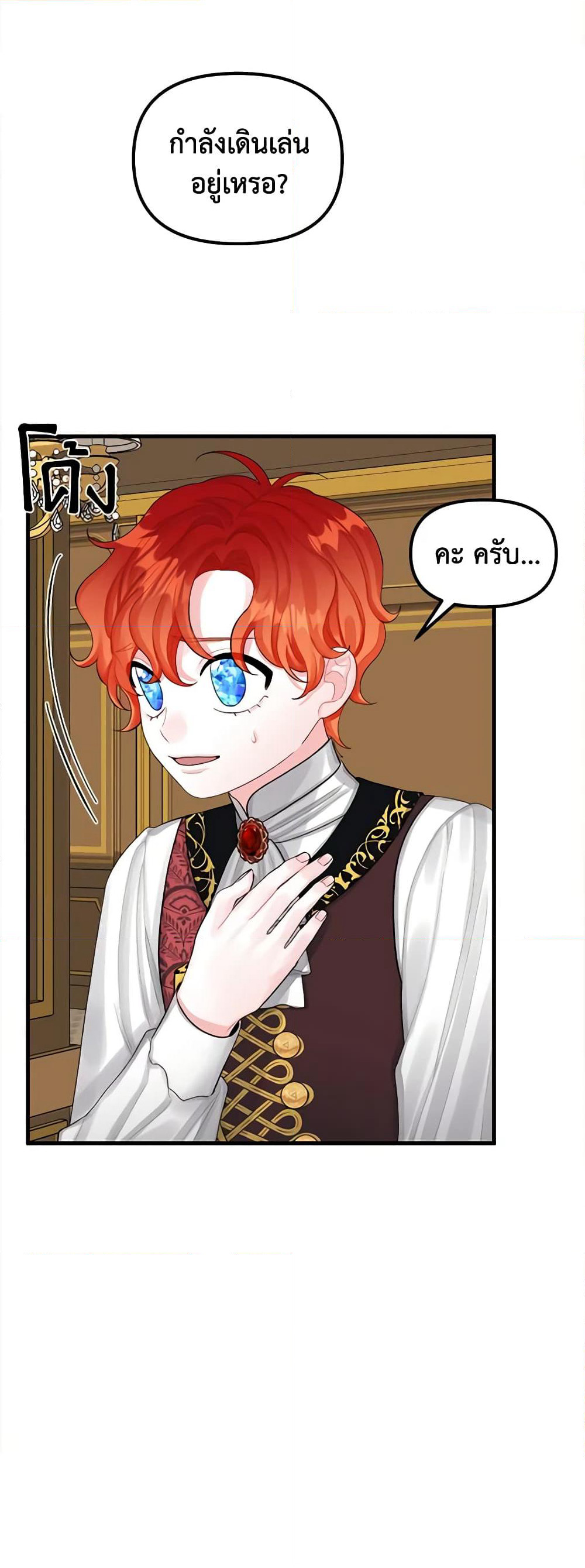 Princess in the Rough page 14