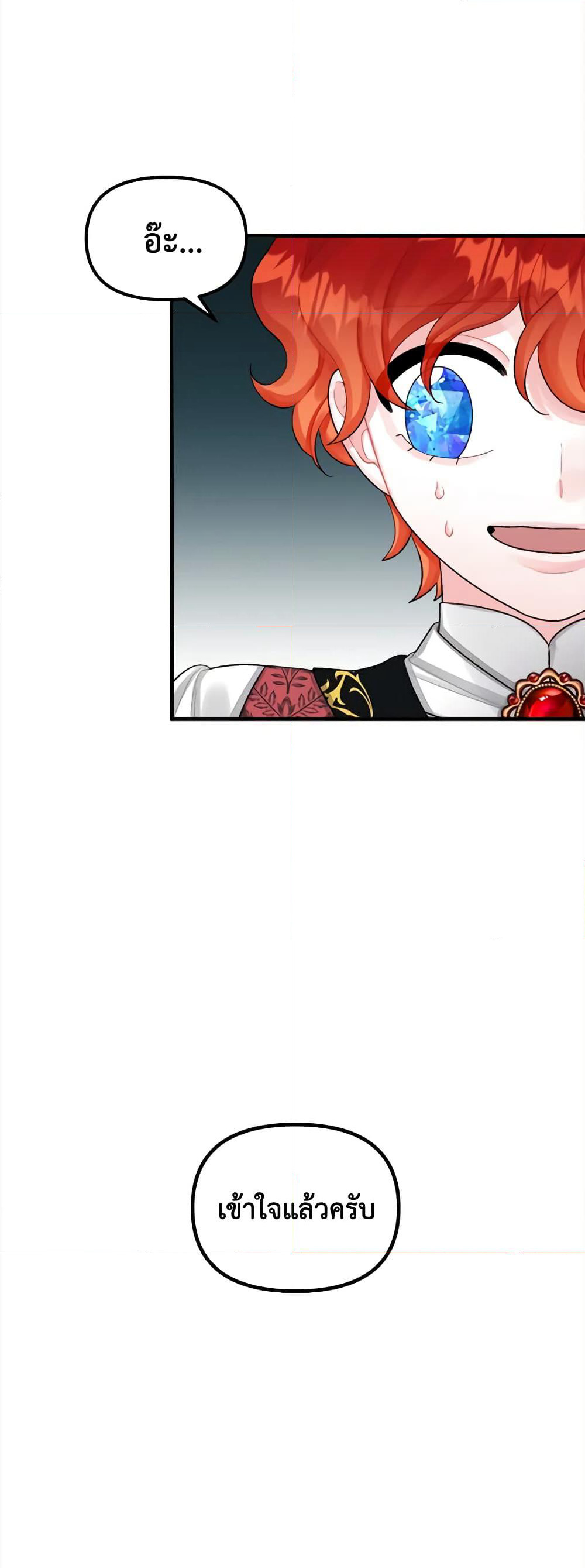 Princess in the Rough page 17