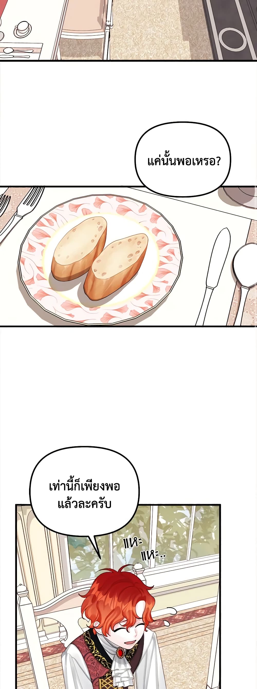 Princess in the Rough page 19