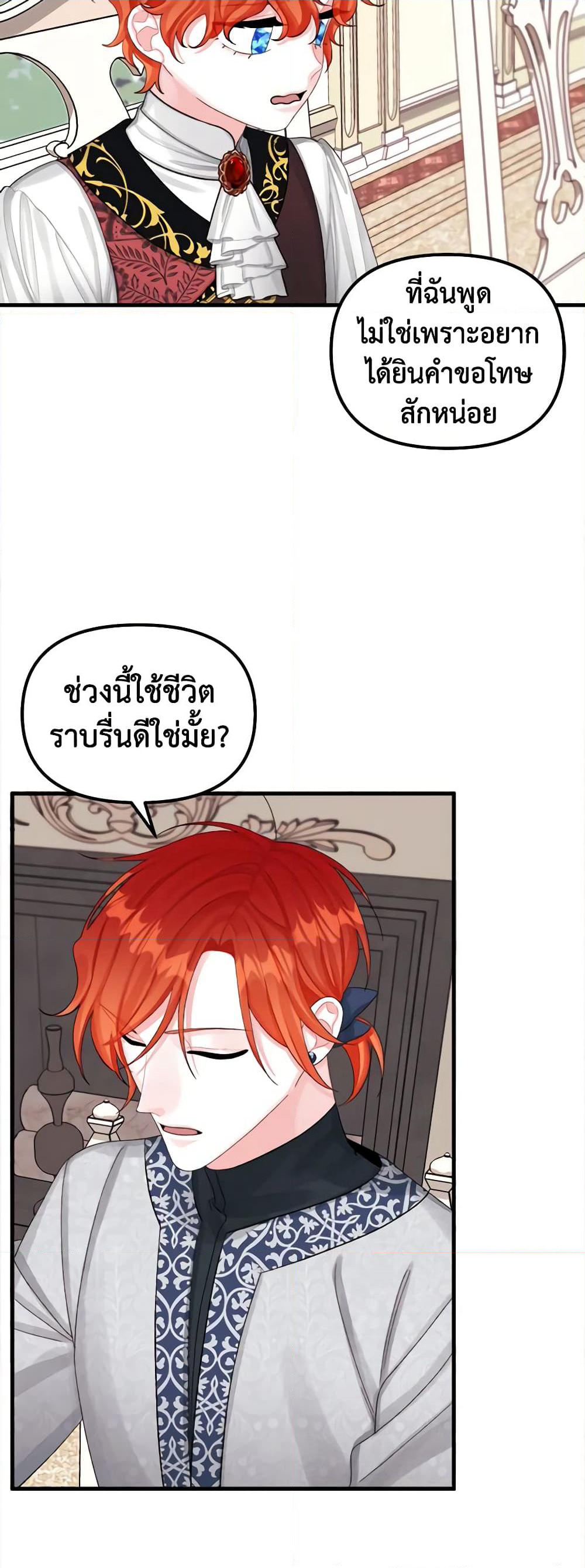 Princess in the Rough page 22