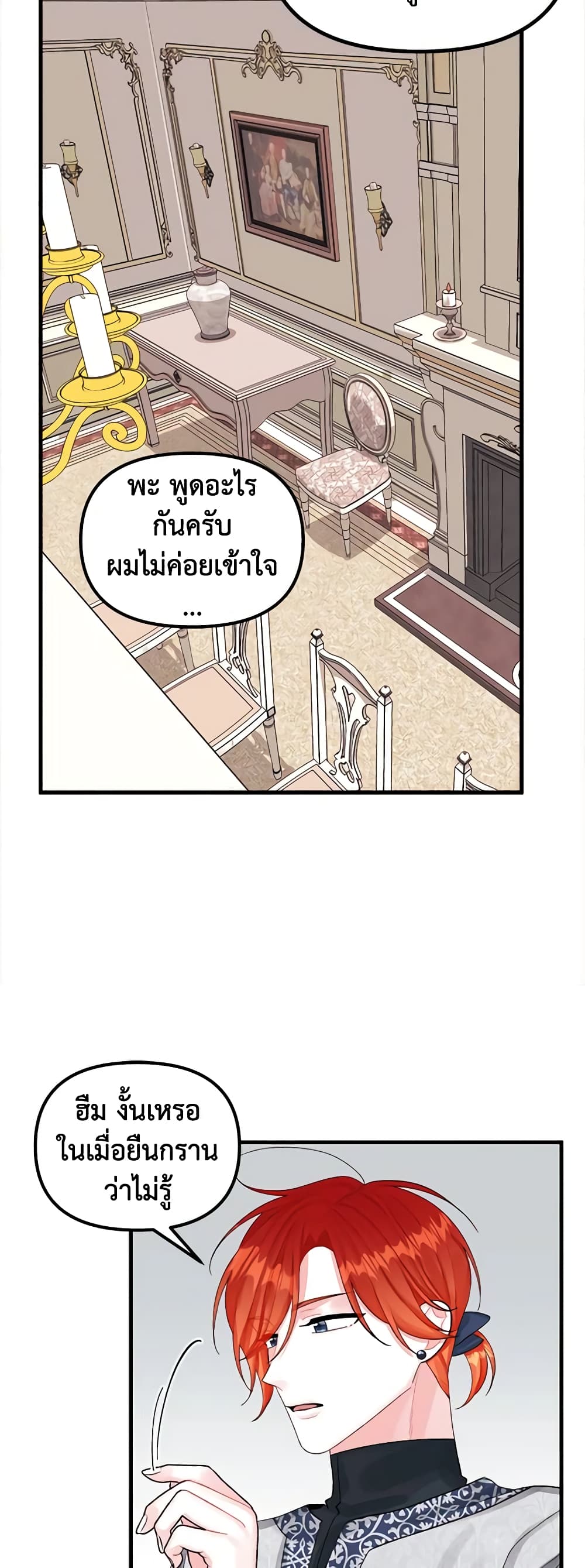 Princess in the Rough page 27