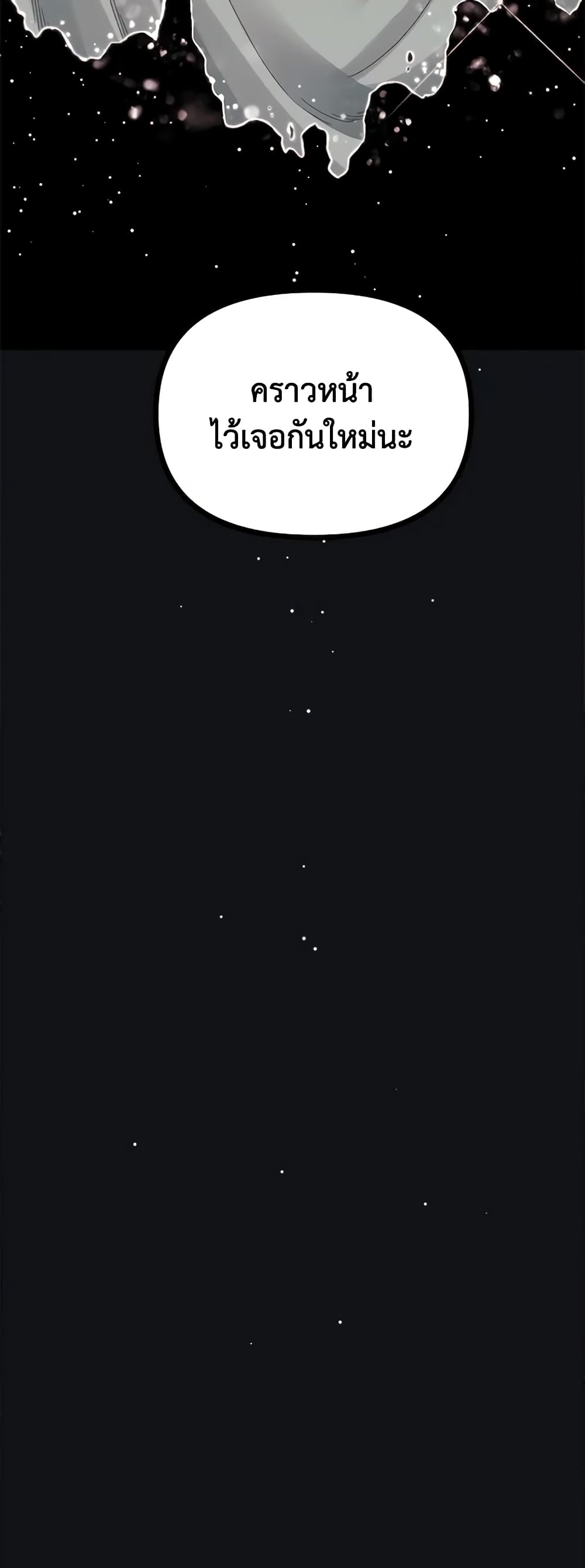 Princess in the Rough page 47