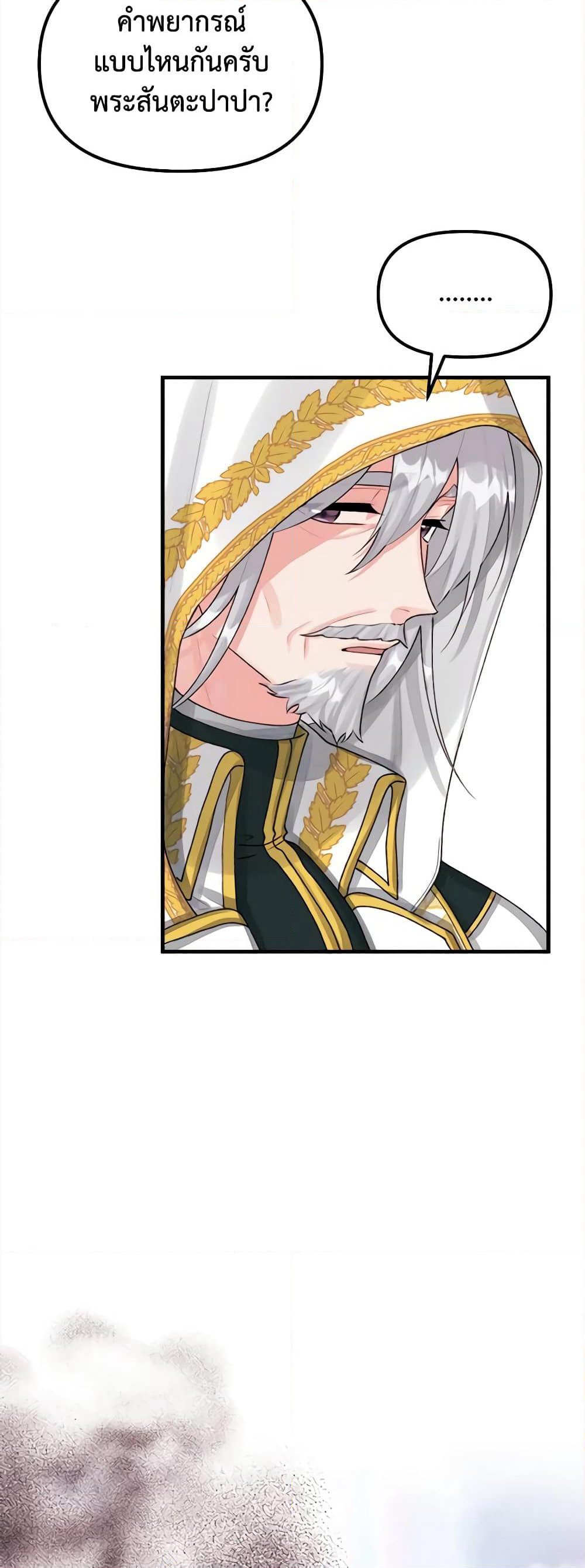 Princess in the Rough page 50