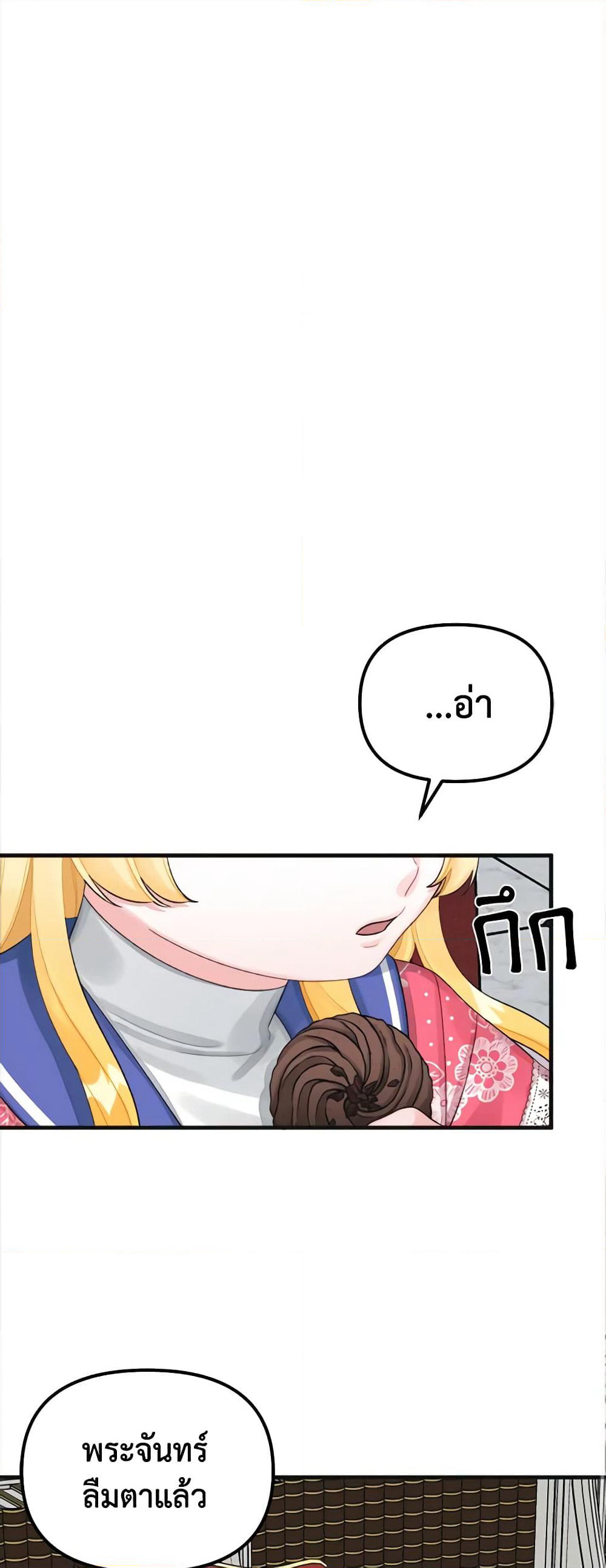 Princess in the Rough page 2
