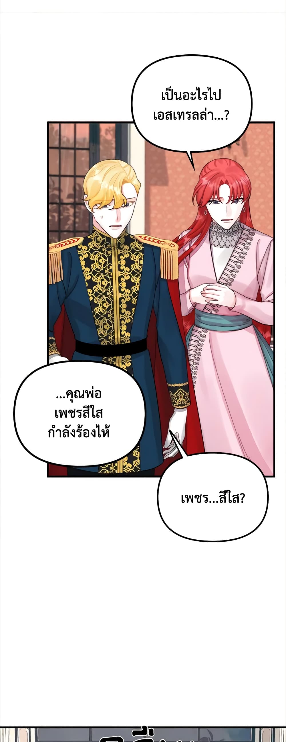 Princess in the Rough page 5