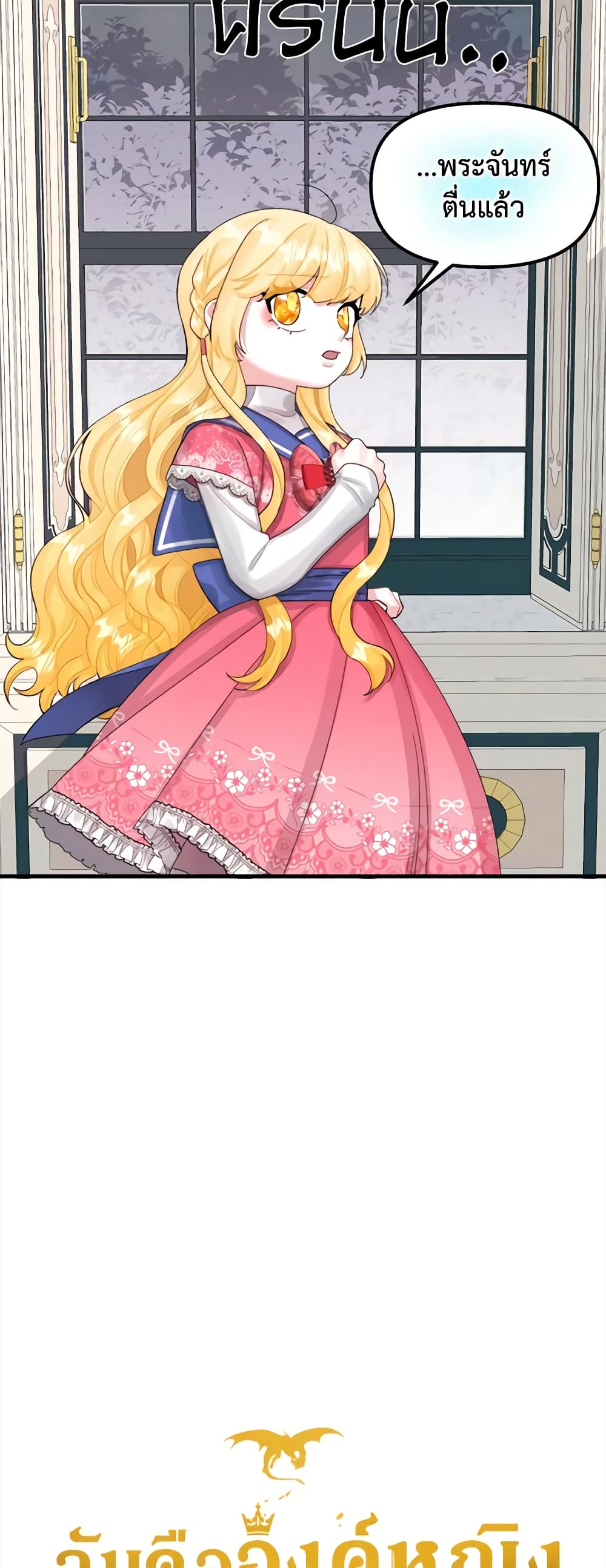 Princess in the Rough page 6