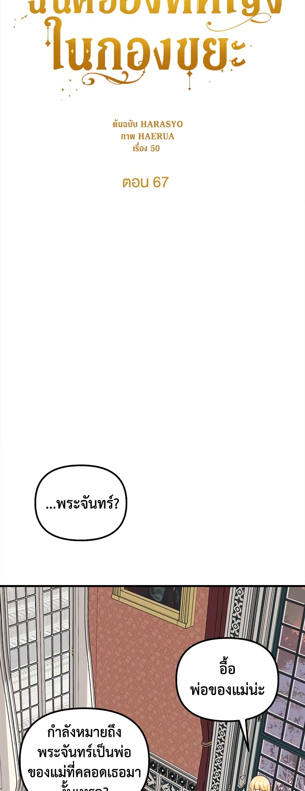 Princess in the Rough page 7