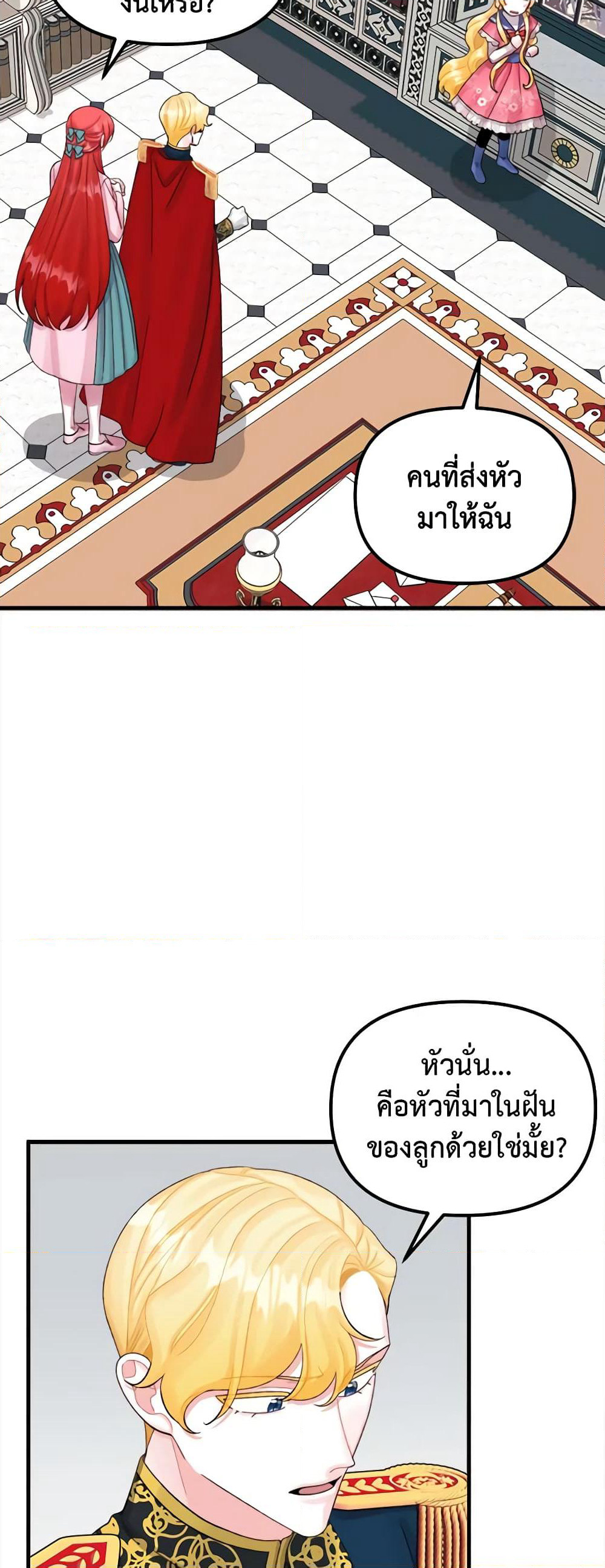 Princess in the Rough page 8