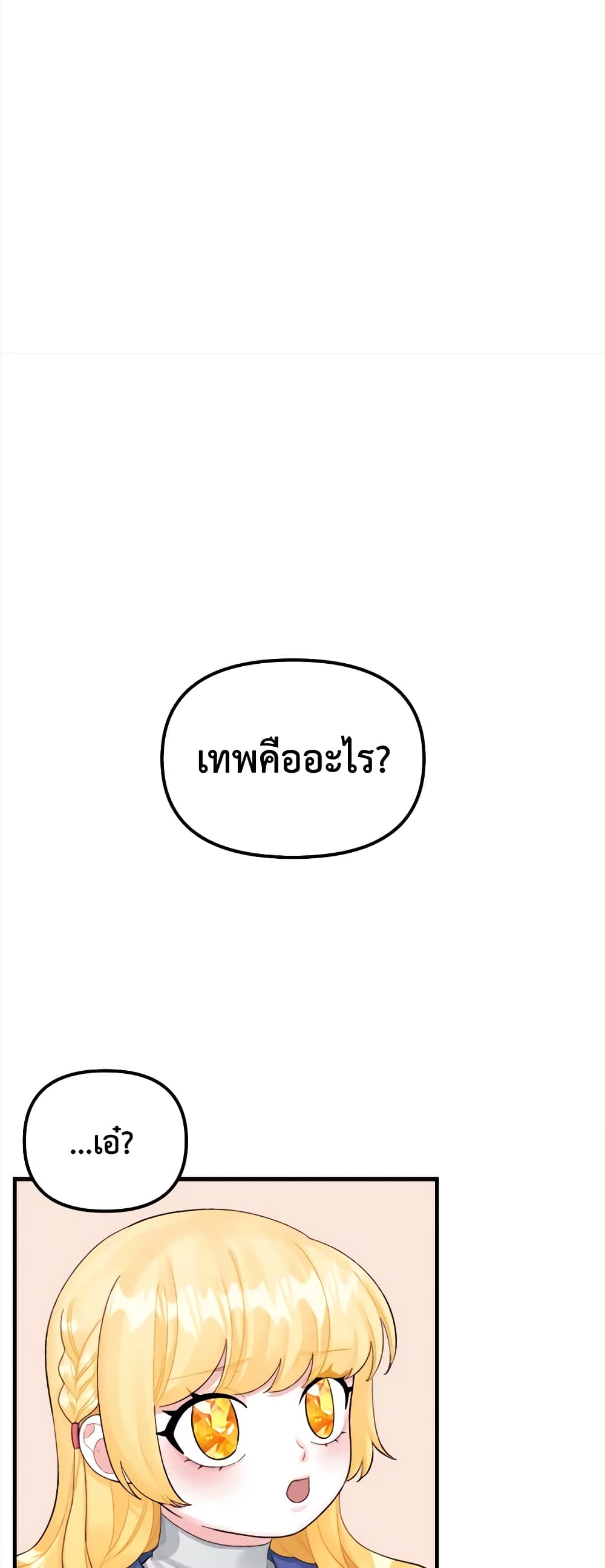 Princess in the Rough page 12